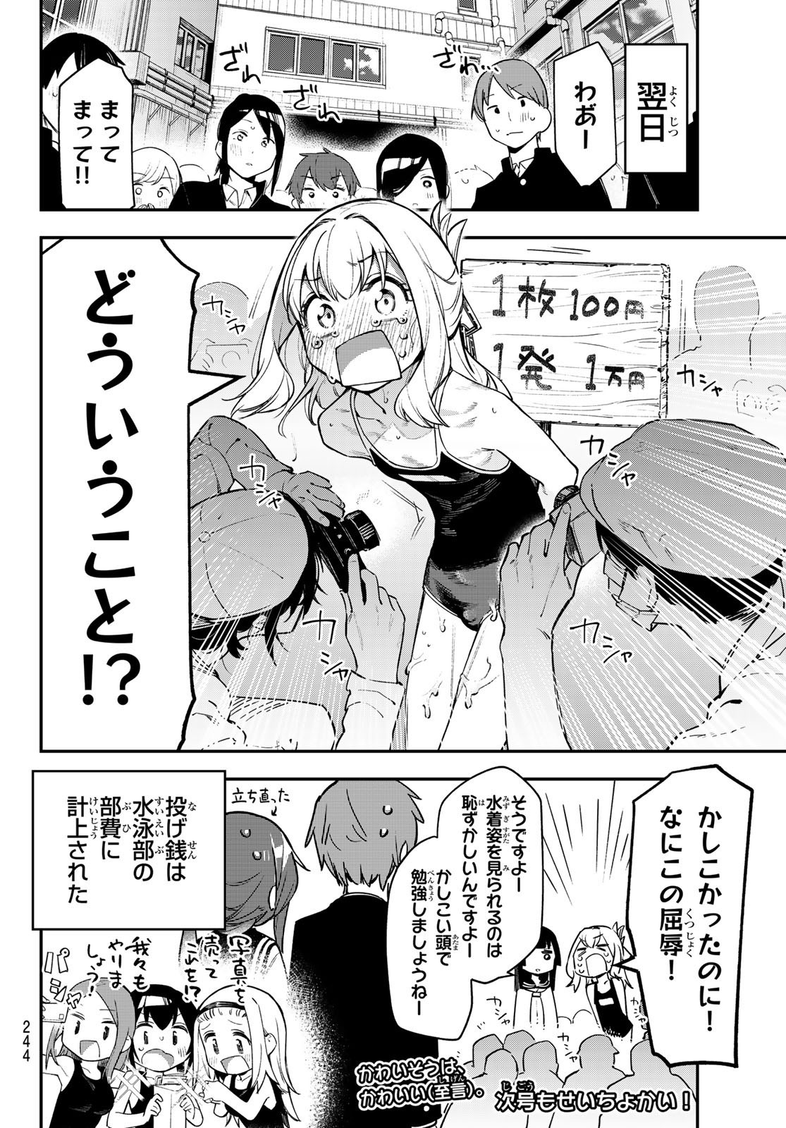 Seitokai ni mo Ana wa Aru! - Chapter 004 - Page 8