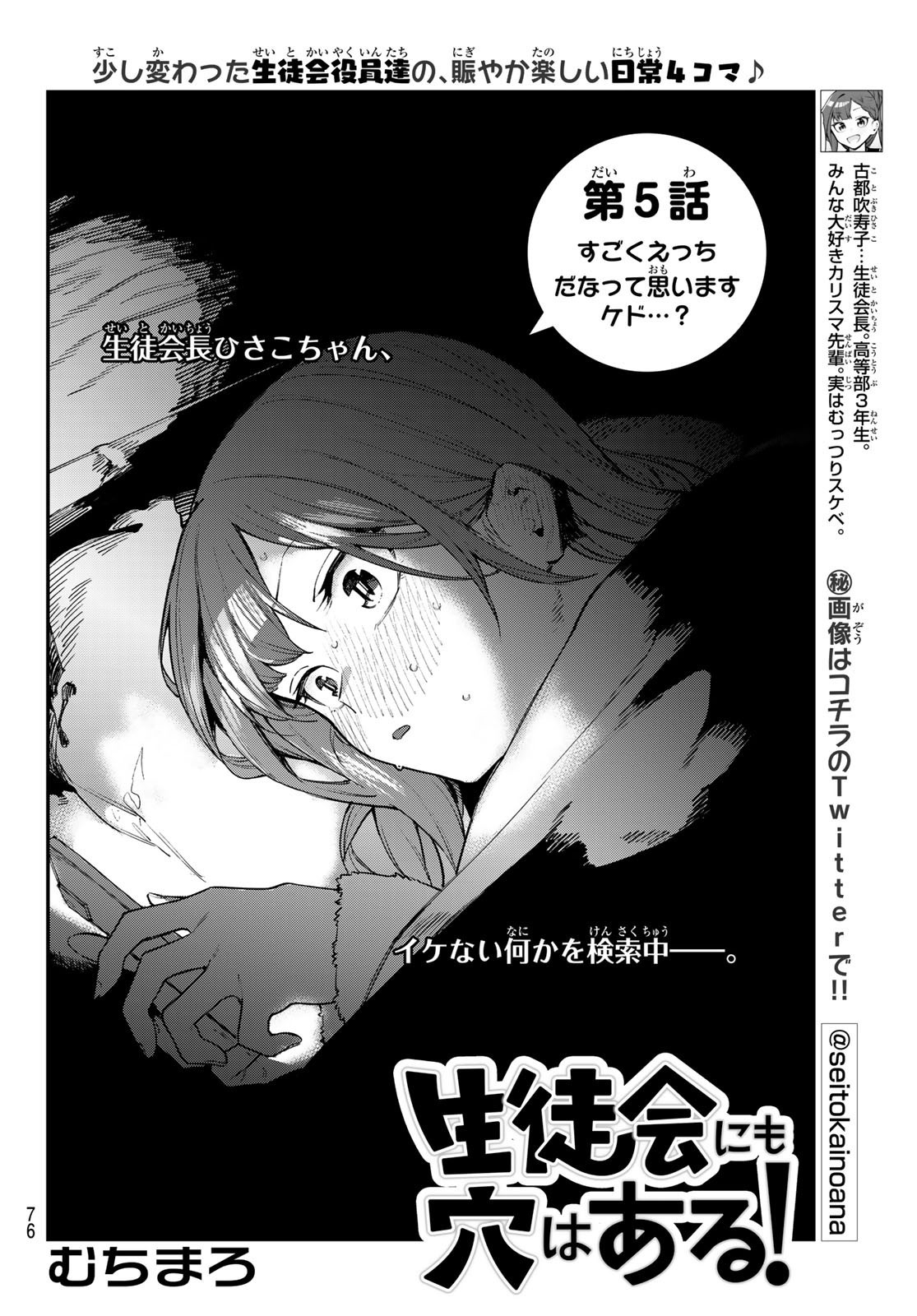 Seitokai ni mo Ana wa Aru! - Chapter 005 - Page 2