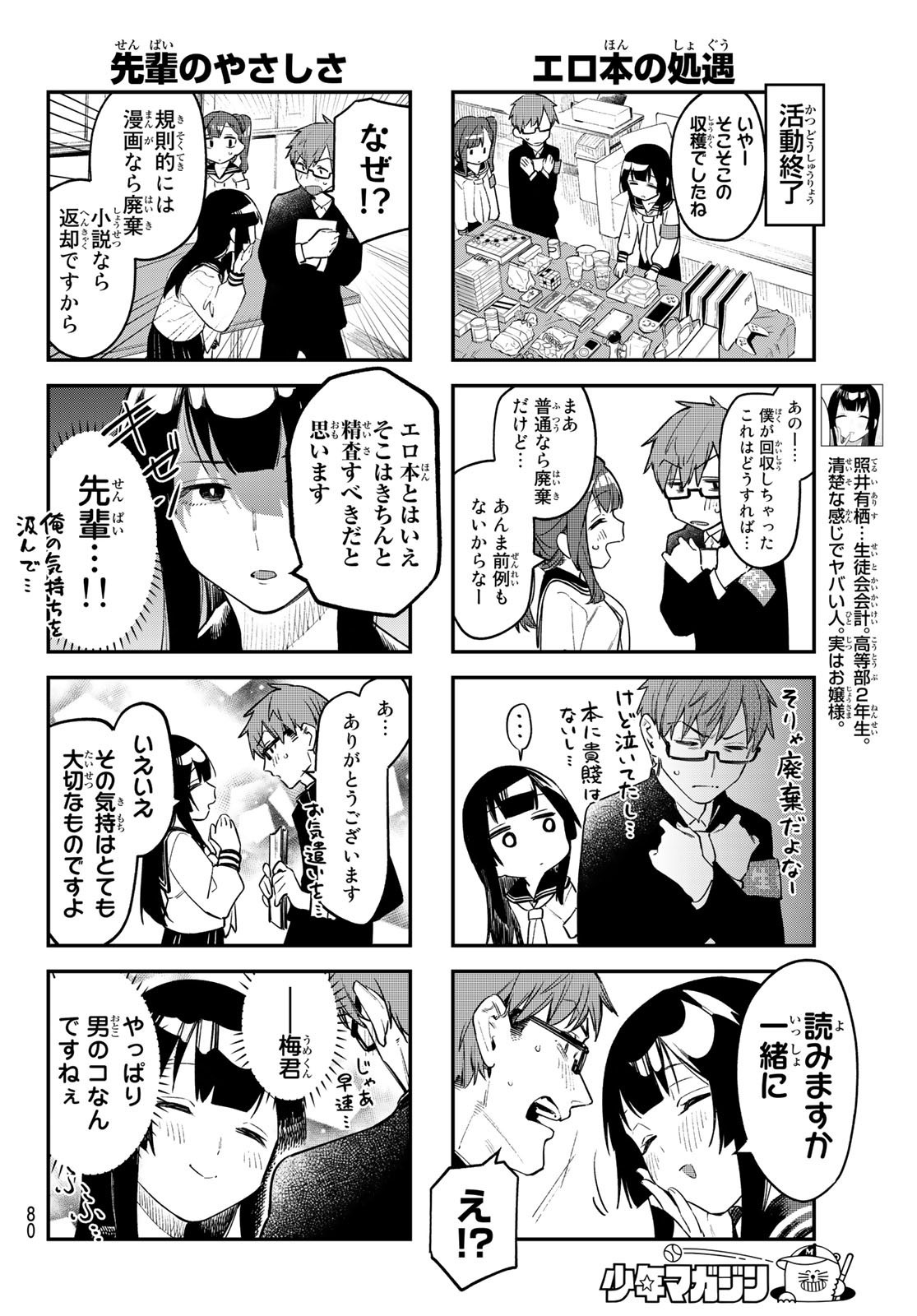 Seitokai ni mo Ana wa Aru! - Chapter 005 - Page 6