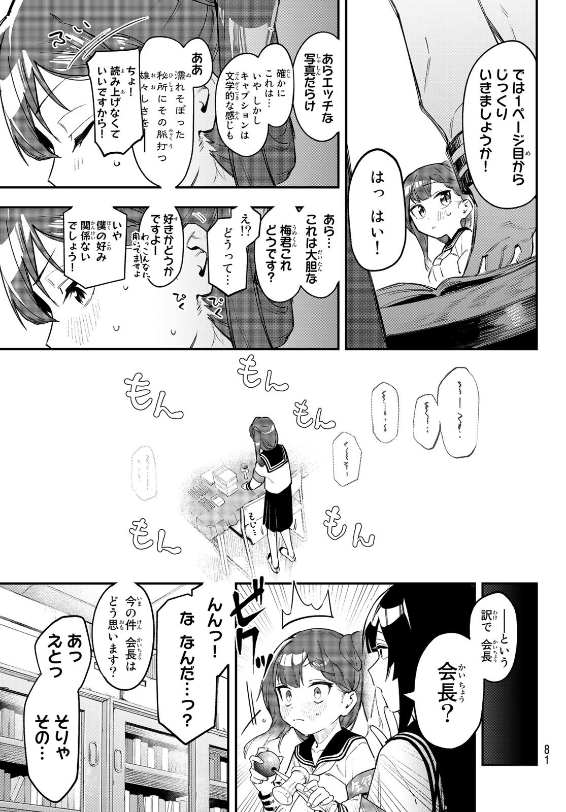 Seitokai ni mo Ana wa Aru! - Chapter 005 - Page 7