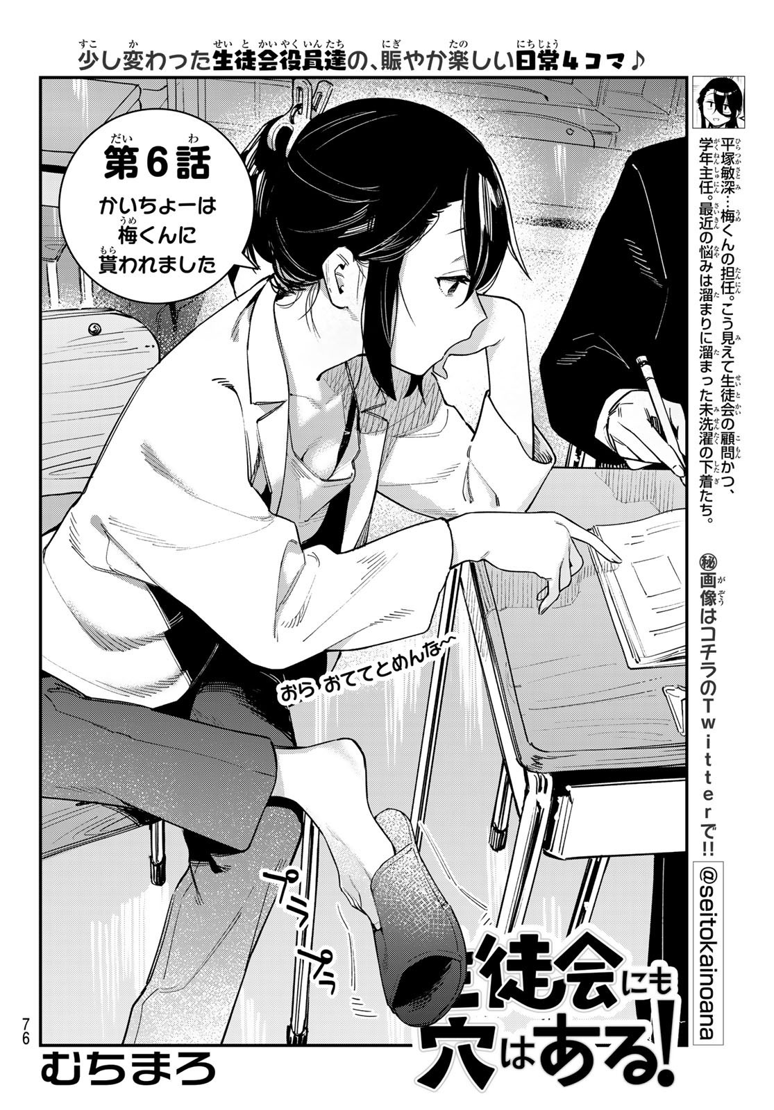 Seitokai ni mo Ana wa Aru! - Chapter 006 - Page 2