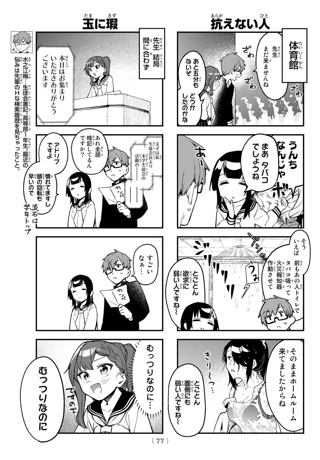 Seitokai ni mo Ana wa Aru! - Chapter 006 - Page 3