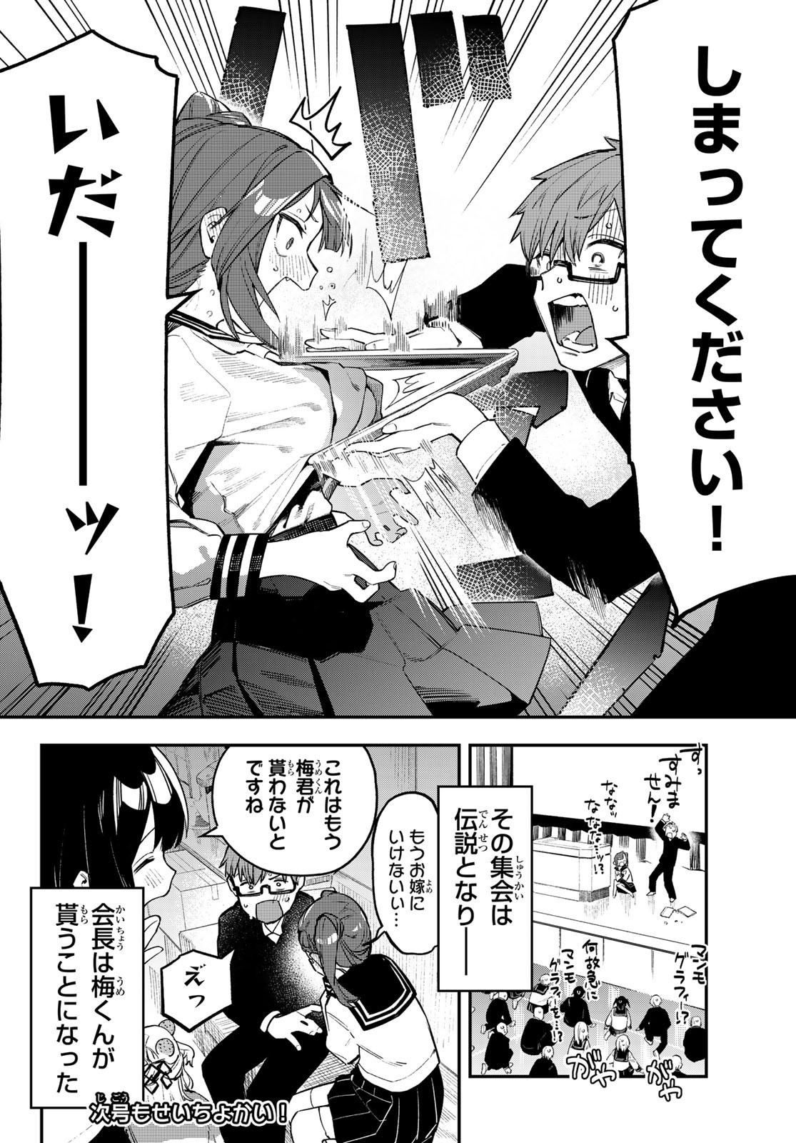 Seitokai ni mo Ana wa Aru! - Chapter 006 - Page 8