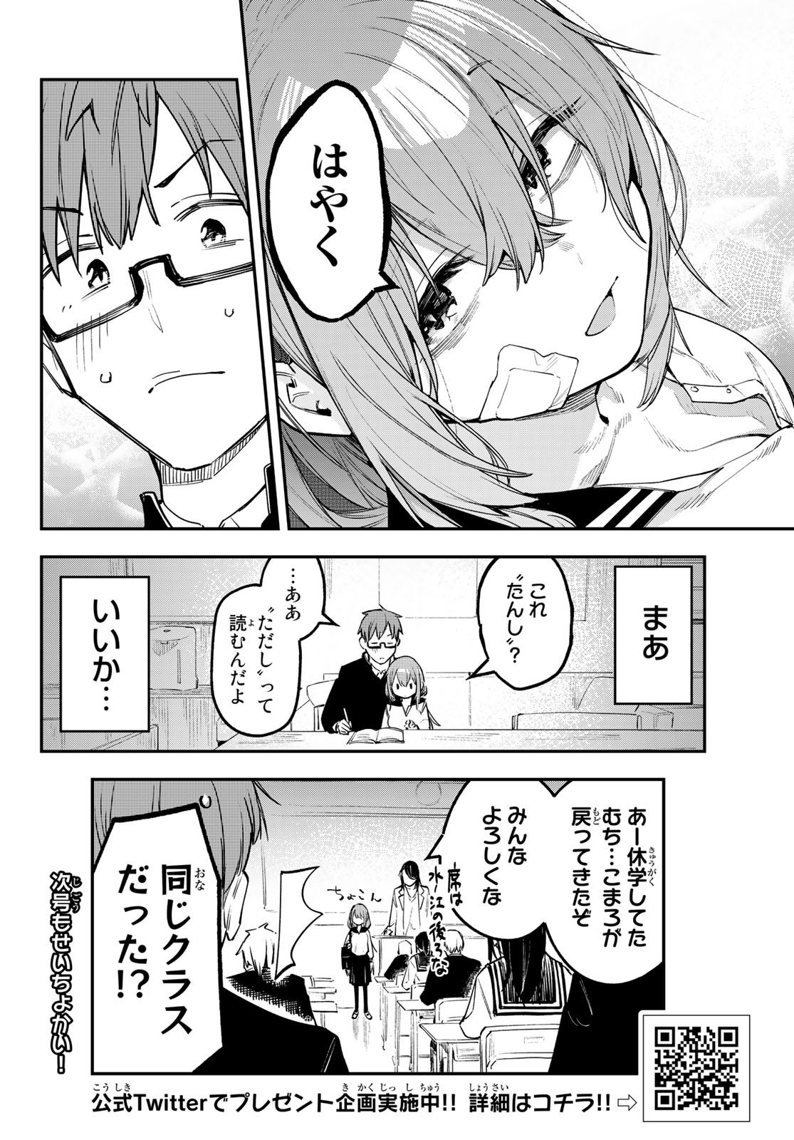 Seitokai ni mo Ana wa Aru! - Chapter 008 - Page 11