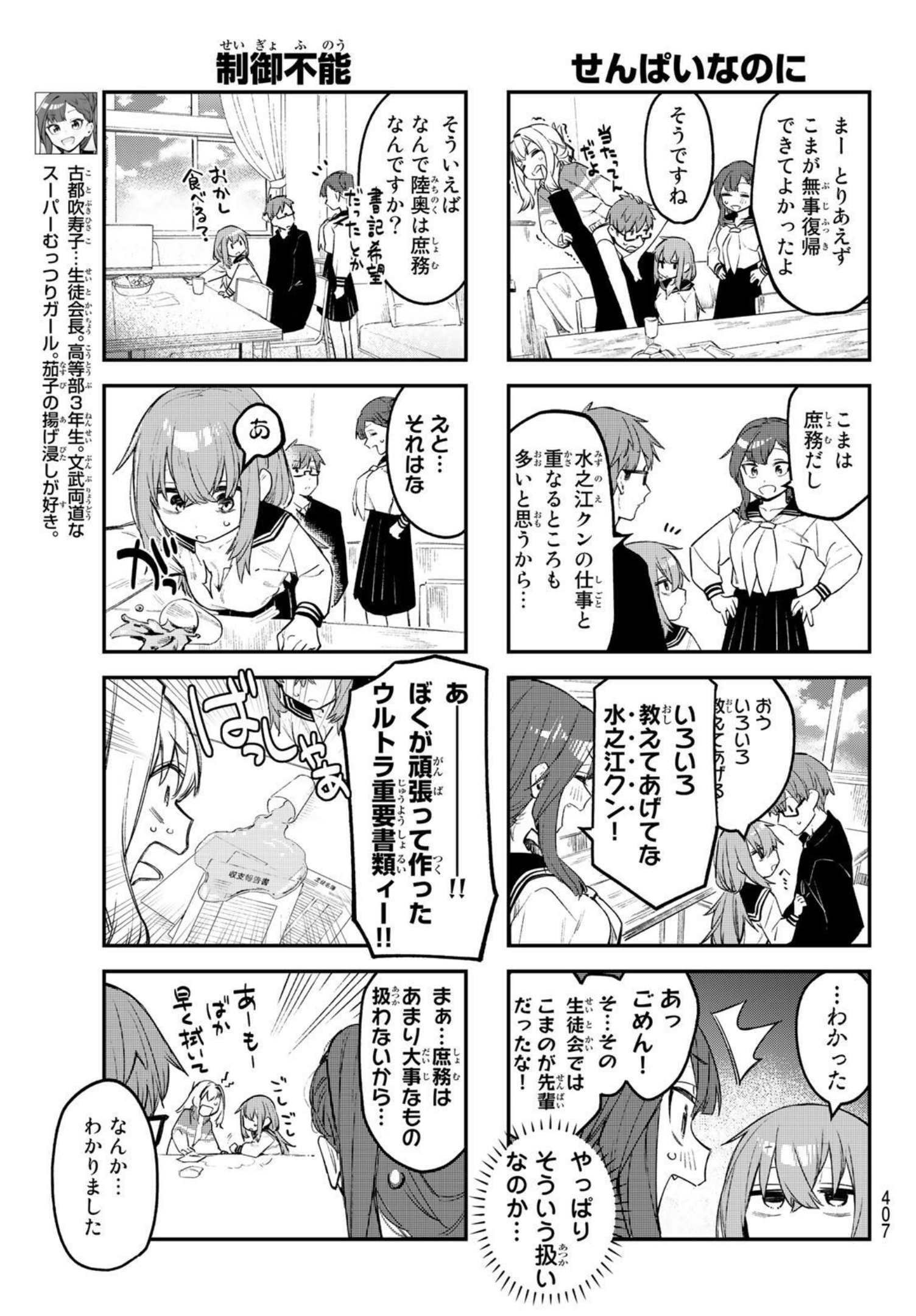 Seitokai ni mo Ana wa Aru! - Chapter 009 - Page 3