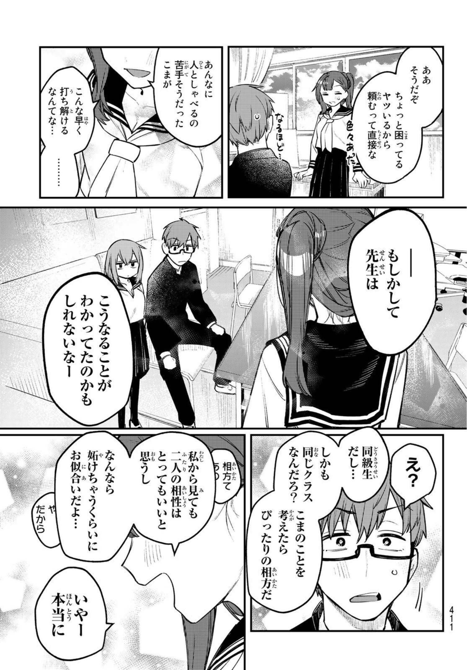 Seitokai ni mo Ana wa Aru! - Chapter 009 - Page 7