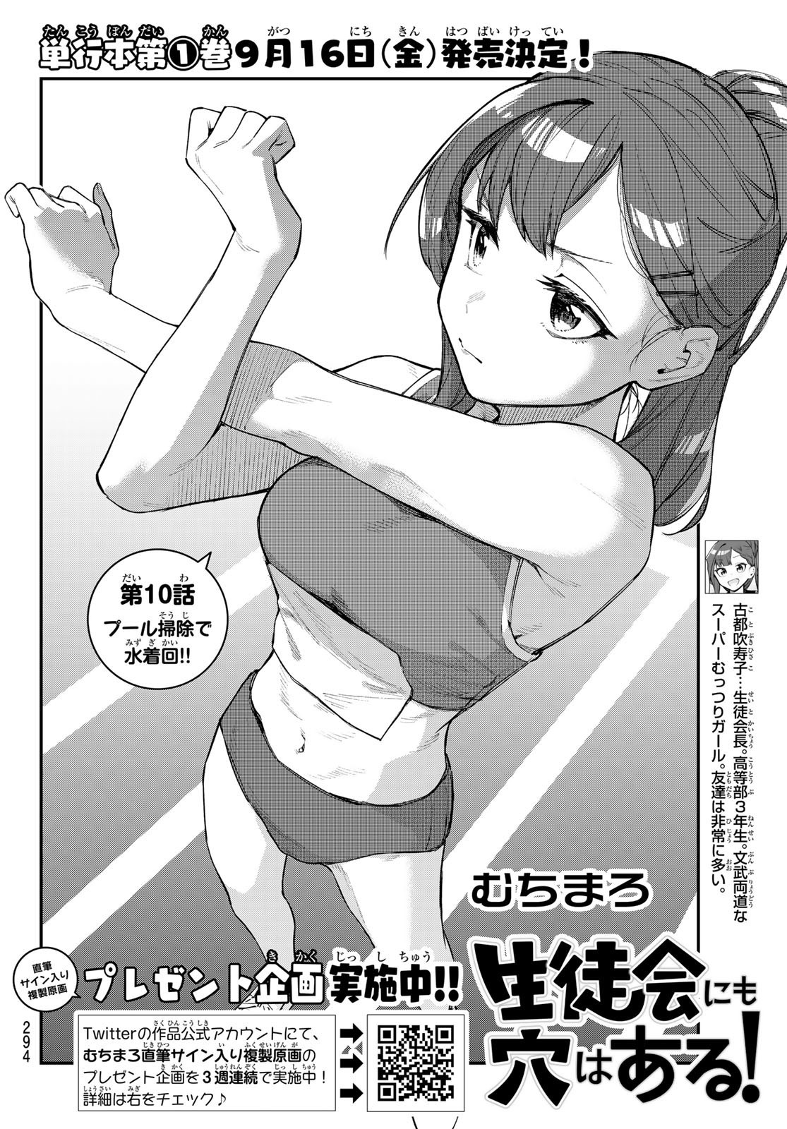 Seitokai ni mo Ana wa Aru! - Chapter 010 - Page 2