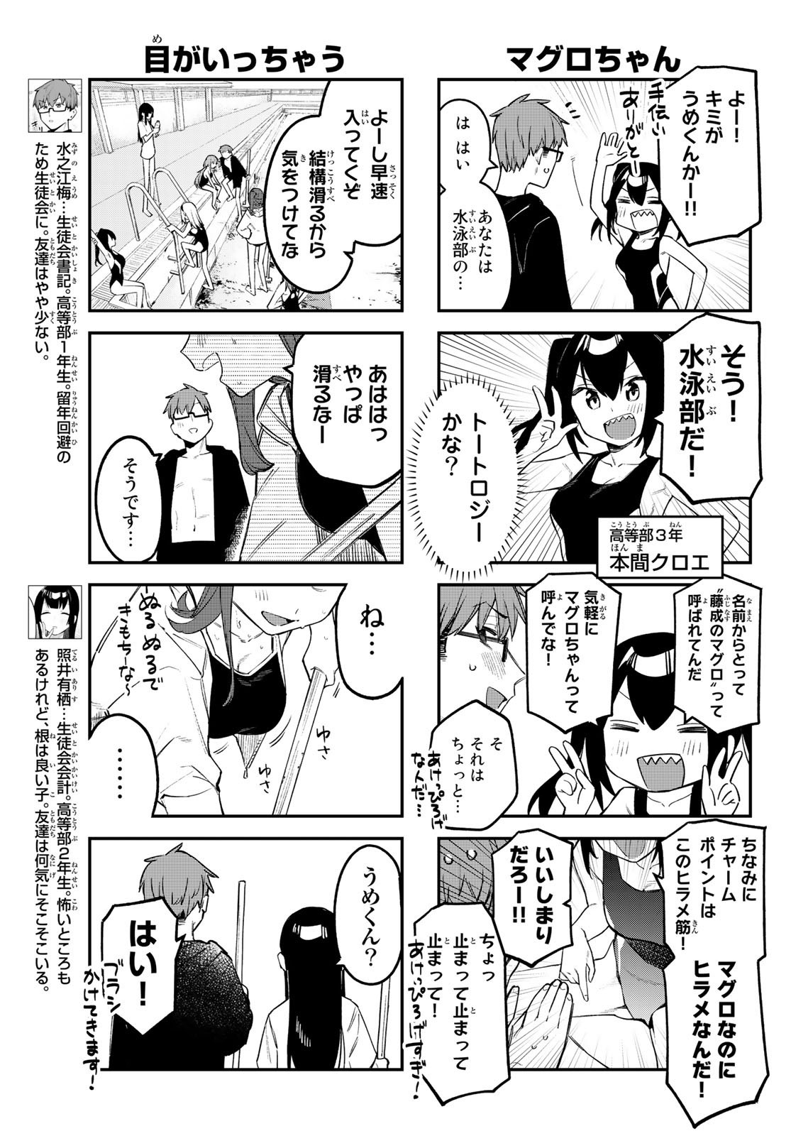 Seitokai ni mo Ana wa Aru! - Chapter 010 - Page 3