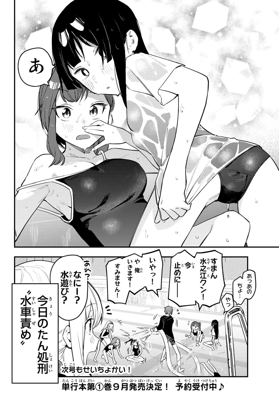 Seitokai ni mo Ana wa Aru! - Chapter 010 - Page 8
