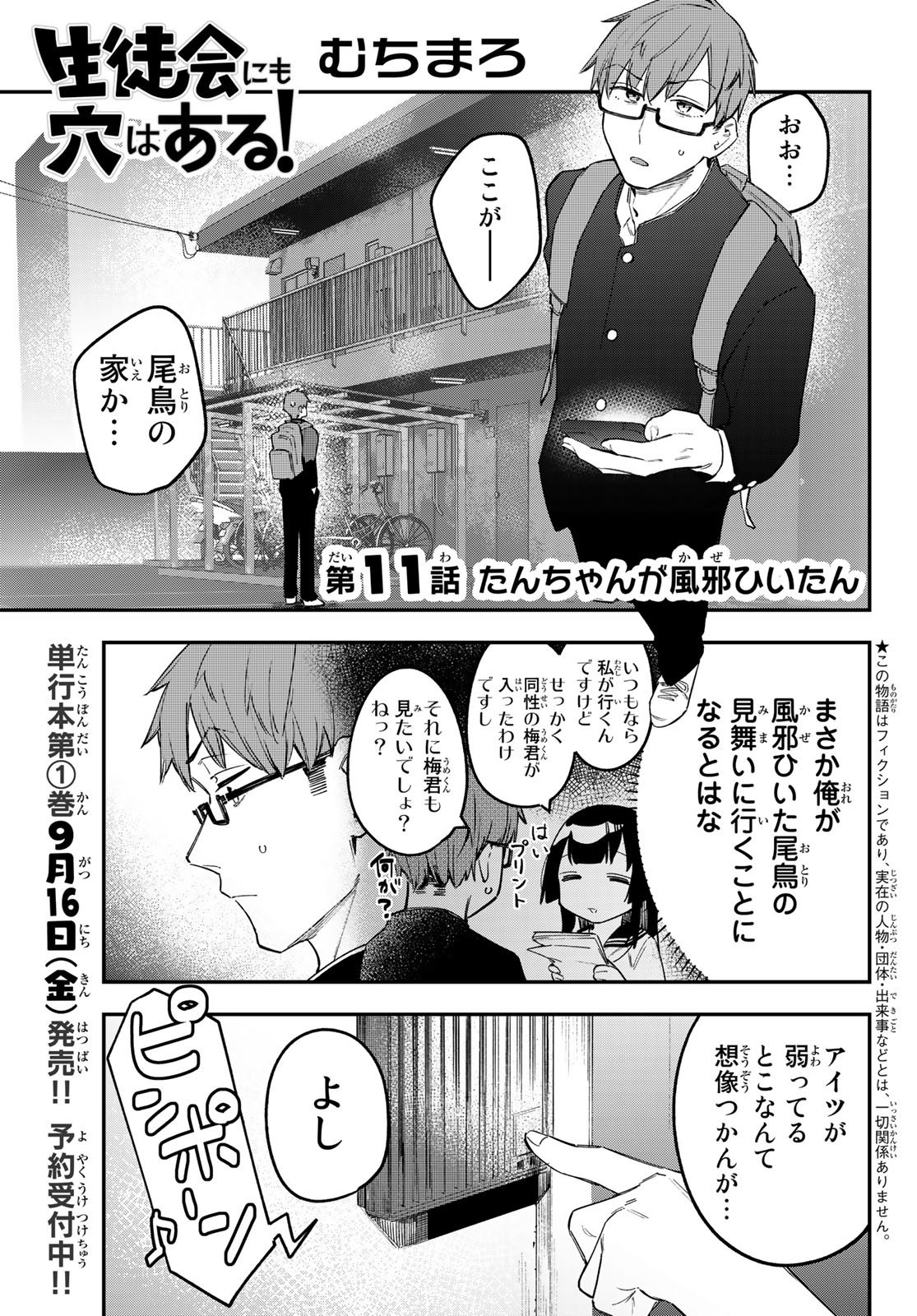 Seitokai ni mo Ana wa Aru! - Chapter 011 - Page 1