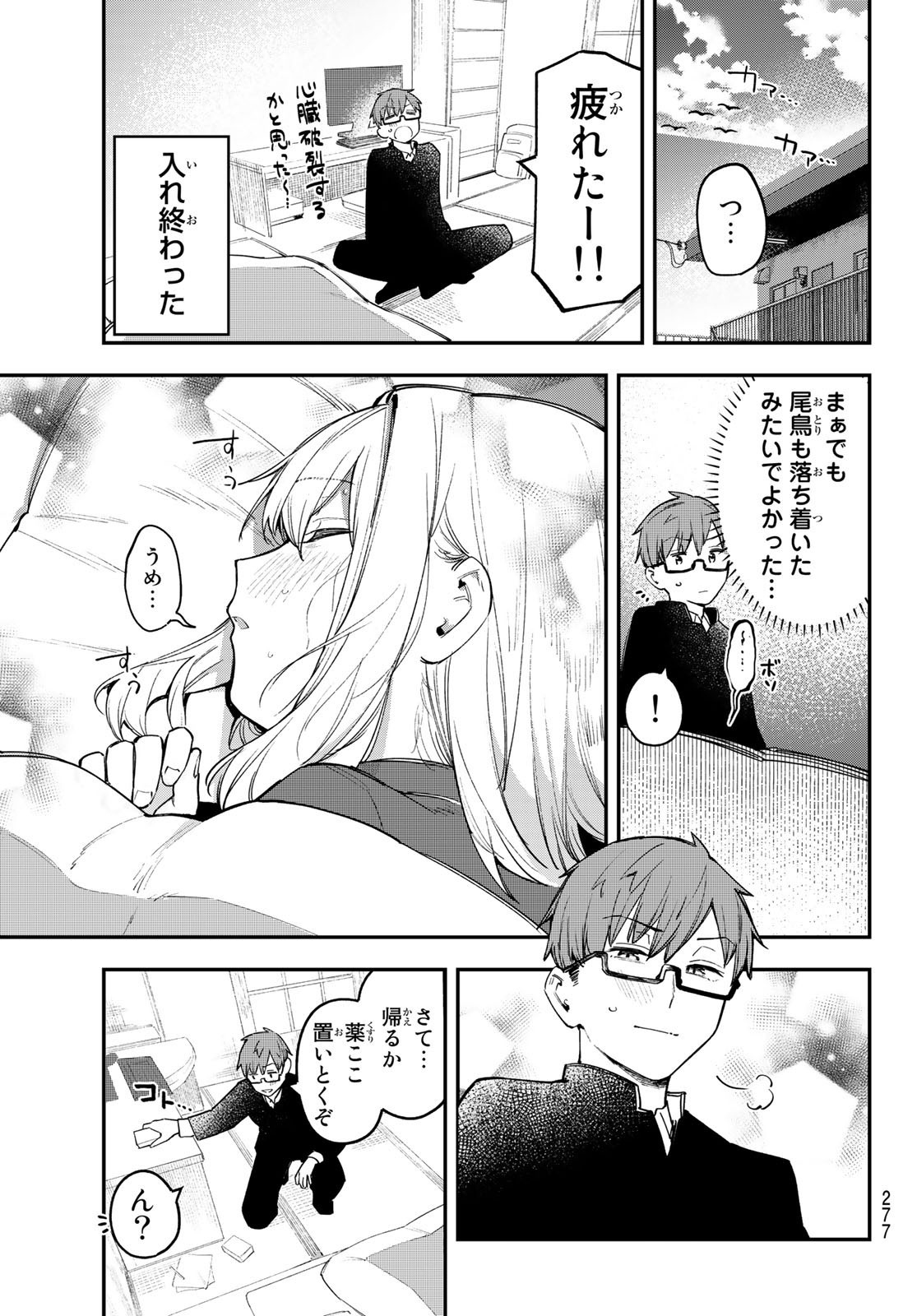 Seitokai ni mo Ana wa Aru! - Chapter 011 - Page 7