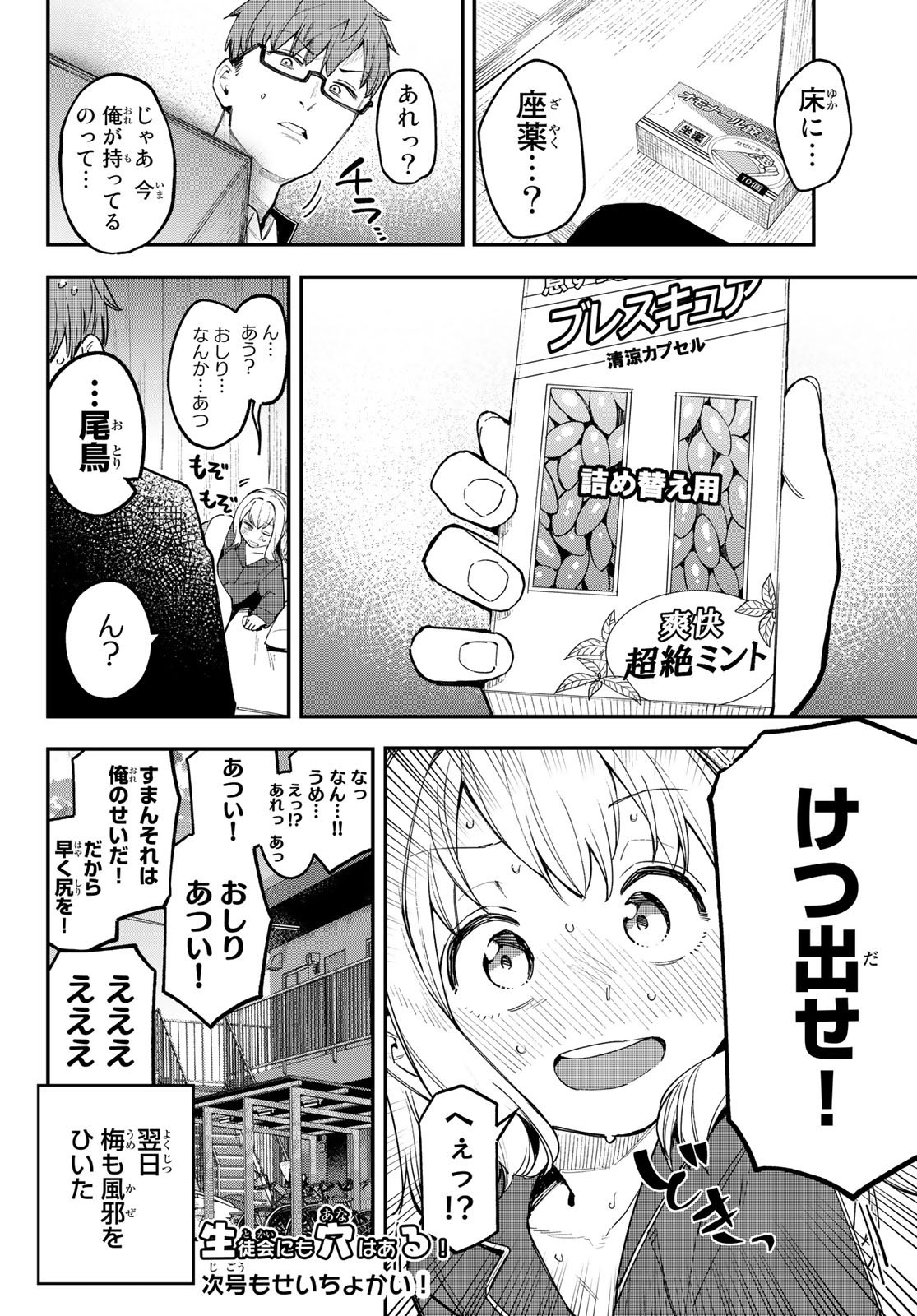 Seitokai ni mo Ana wa Aru! - Chapter 011 - Page 8