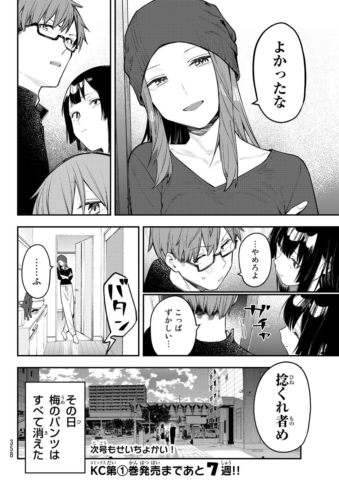 Seitokai ni mo Ana wa Aru! - Chapter 013 - Page 8