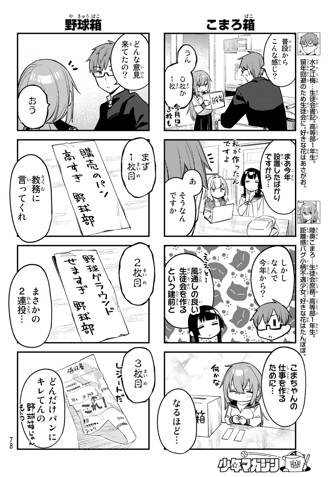 Seitokai ni mo Ana wa Aru! - Chapter 015 - Page 2