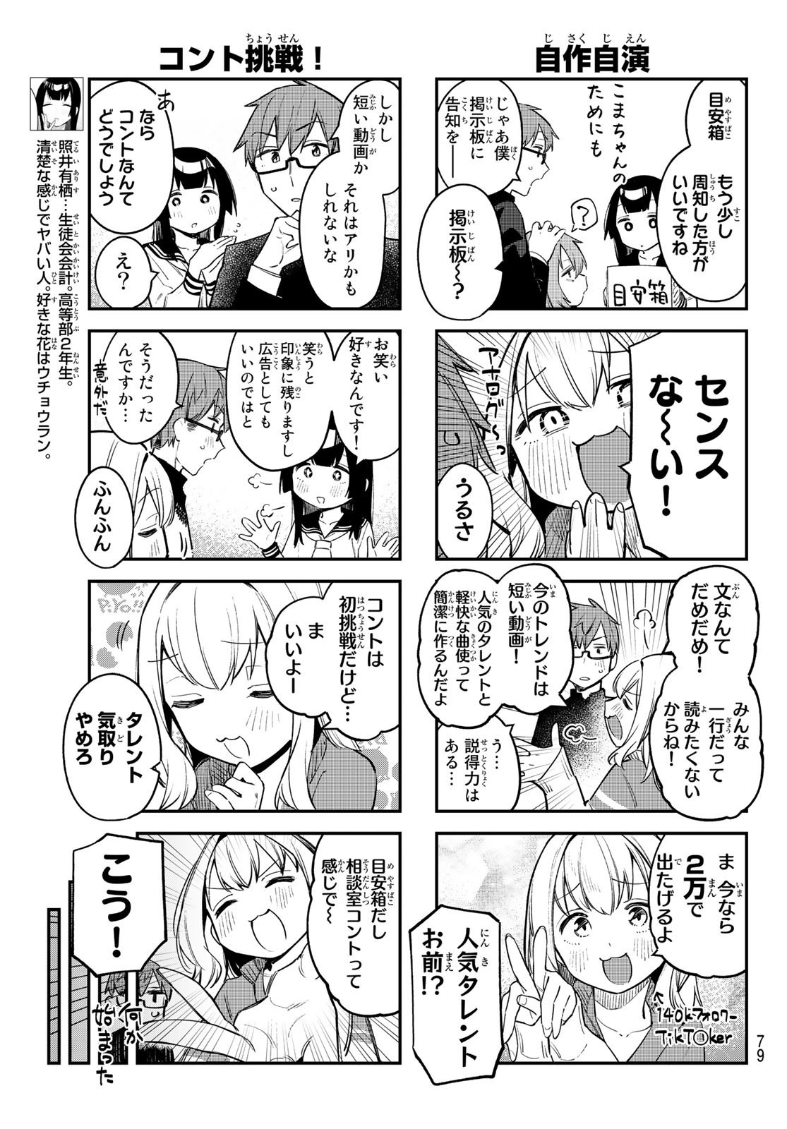 Seitokai ni mo Ana wa Aru! - Chapter 015 - Page 3