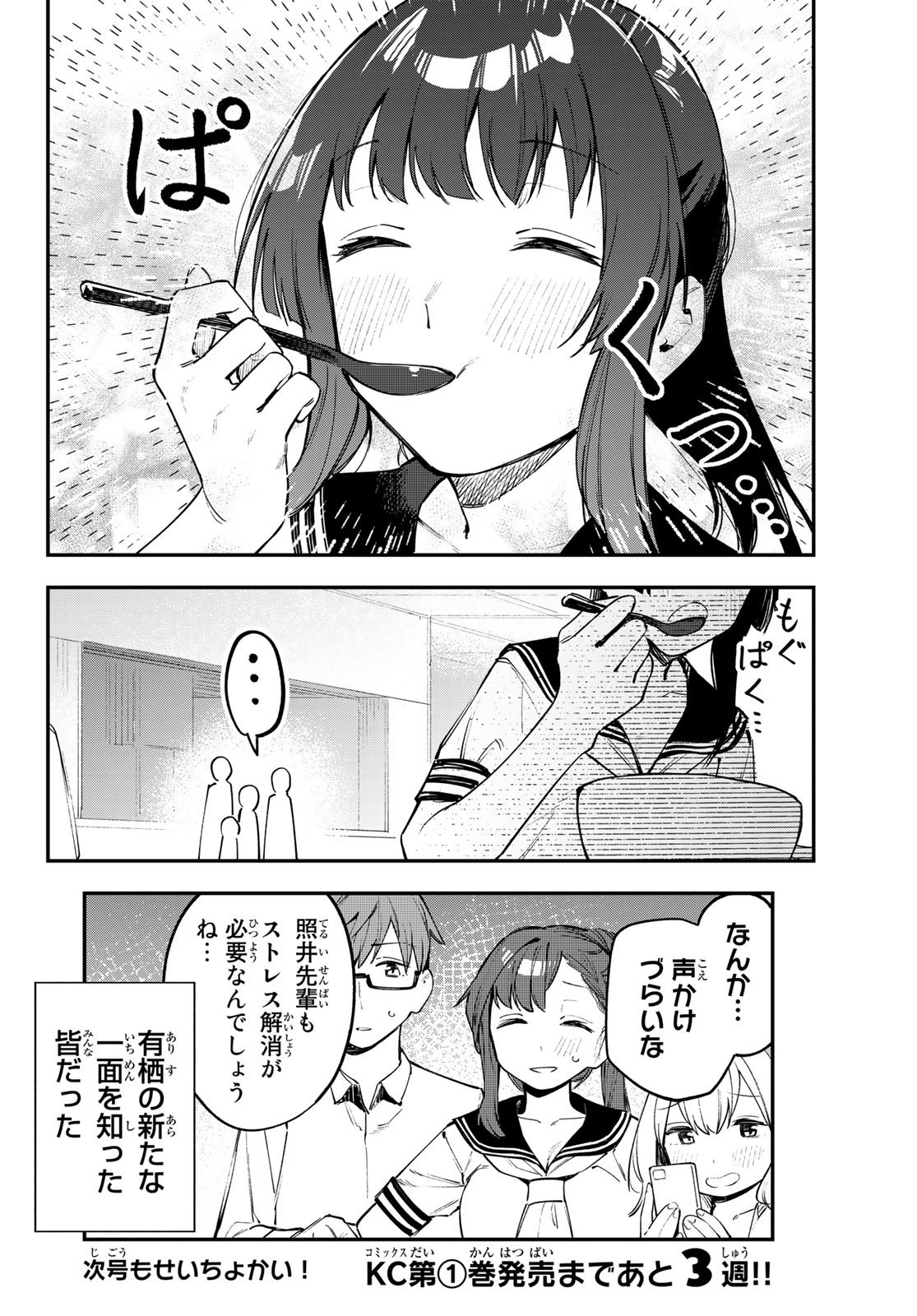 Seitokai ni mo Ana wa Aru! - Chapter 016 - Page 8