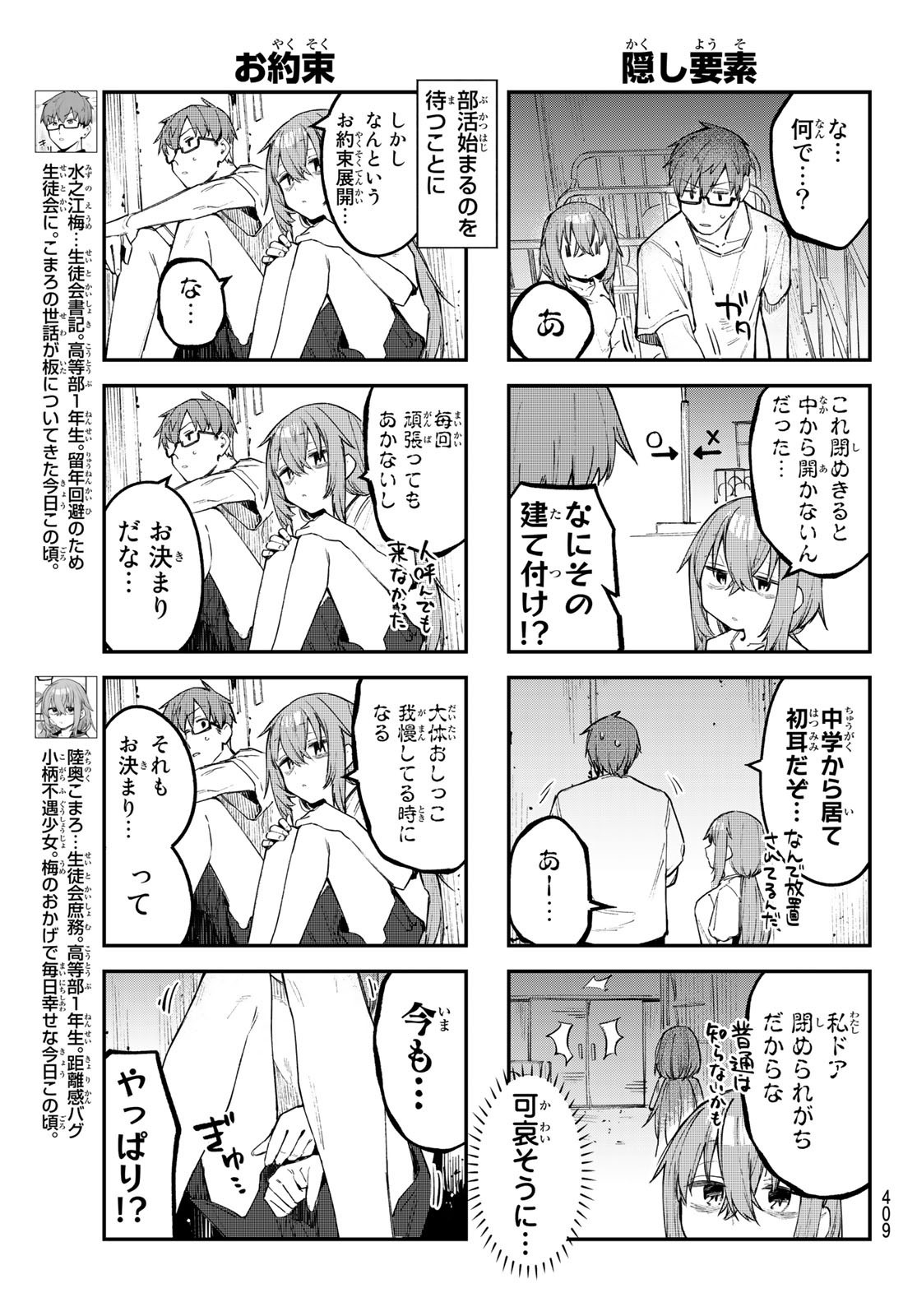 Seitokai ni mo Ana wa Aru! - Chapter 017 - Page 3