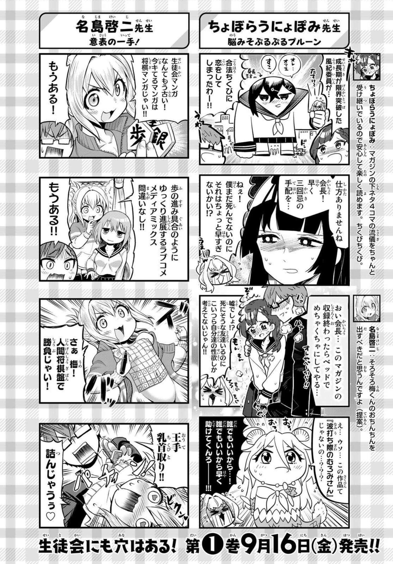 Seitokai ni mo Ana wa Aru! - Chapter 019 - Page 16