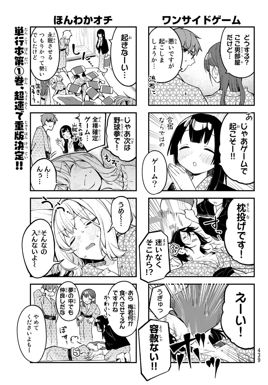 Seitokai ni mo Ana wa Aru! - Chapter 020 - Page 3