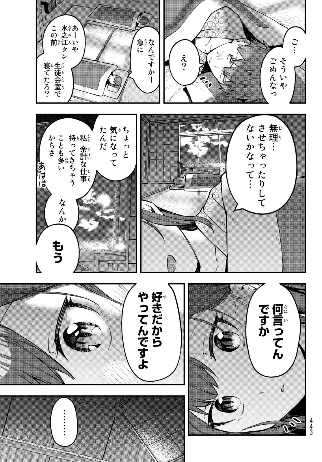 Seitokai ni mo Ana wa Aru! - Chapter 020 - Page 7