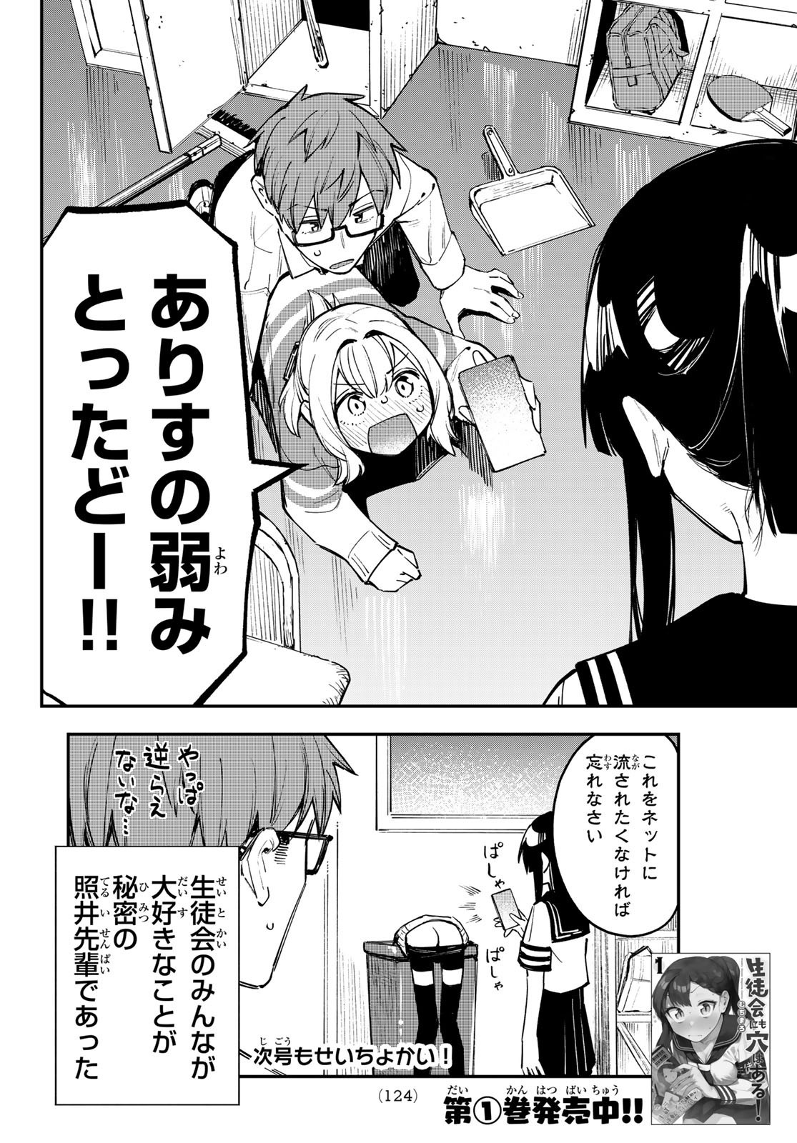 Seitokai ni mo Ana wa Aru! - Chapter 021 - Page 10
