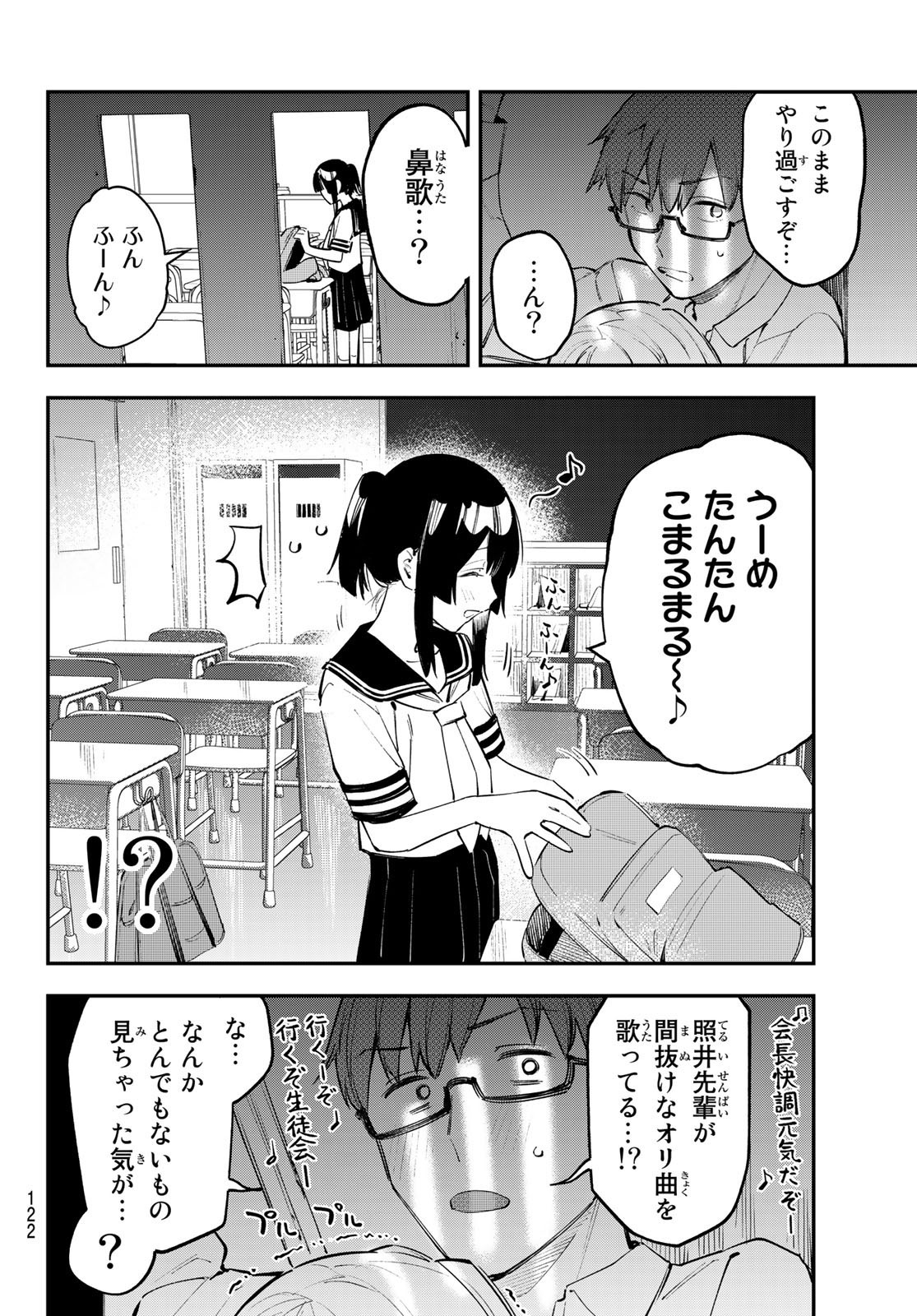 Seitokai ni mo Ana wa Aru! - Chapter 021 - Page 8