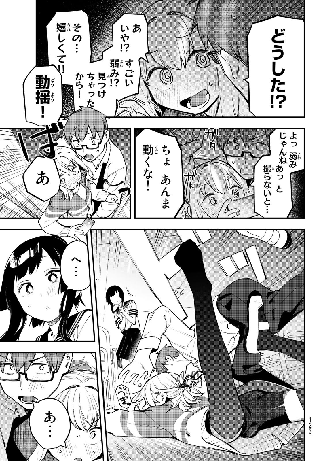 Seitokai ni mo Ana wa Aru! - Chapter 021 - Page 9