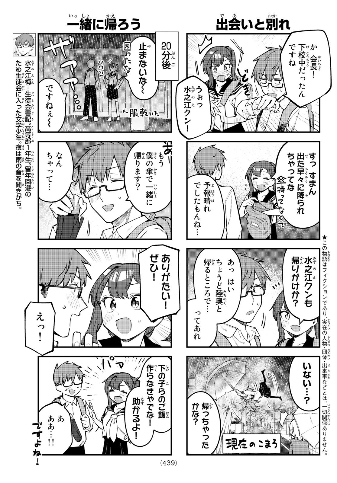 Seitokai ni mo Ana wa Aru! - Chapter 022 - Page 3