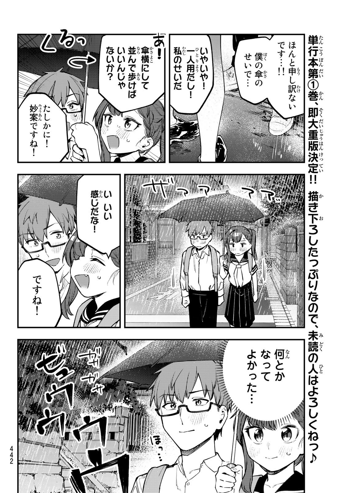 Seitokai ni mo Ana wa Aru! - Chapter 022 - Page 6