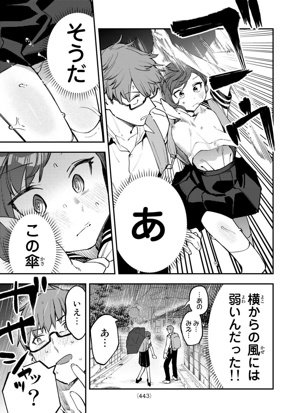 Seitokai ni mo Ana wa Aru! - Chapter 022 - Page 7