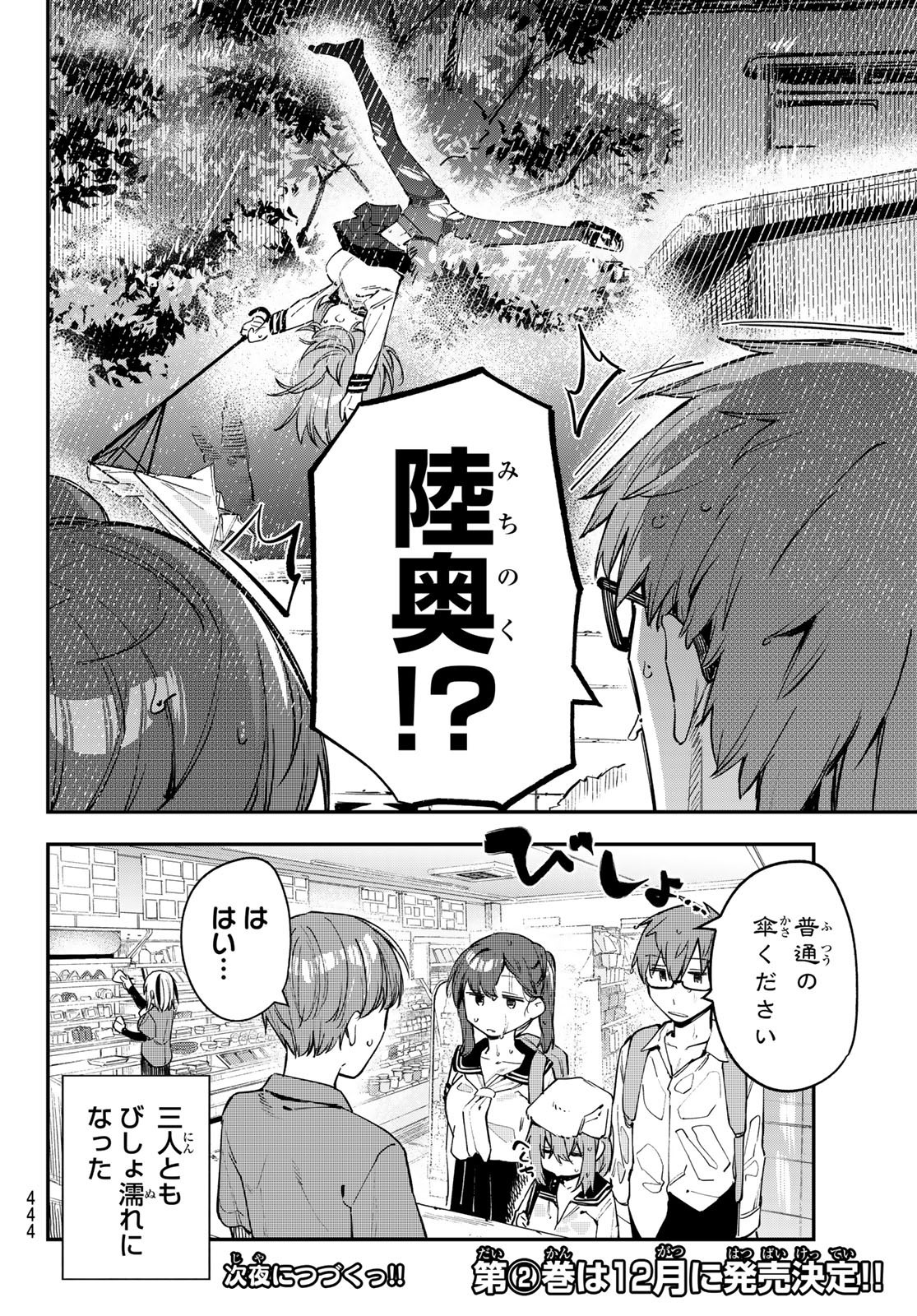 Seitokai ni mo Ana wa Aru! - Chapter 022 - Page 8