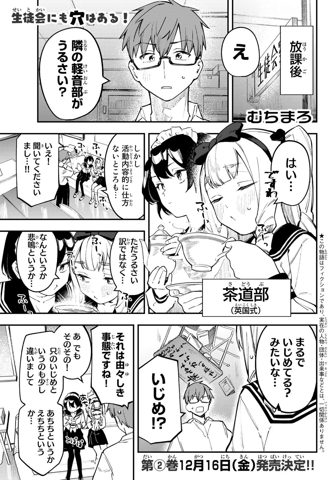 Seitokai ni mo Ana wa Aru! - Chapter 023 - Page 1