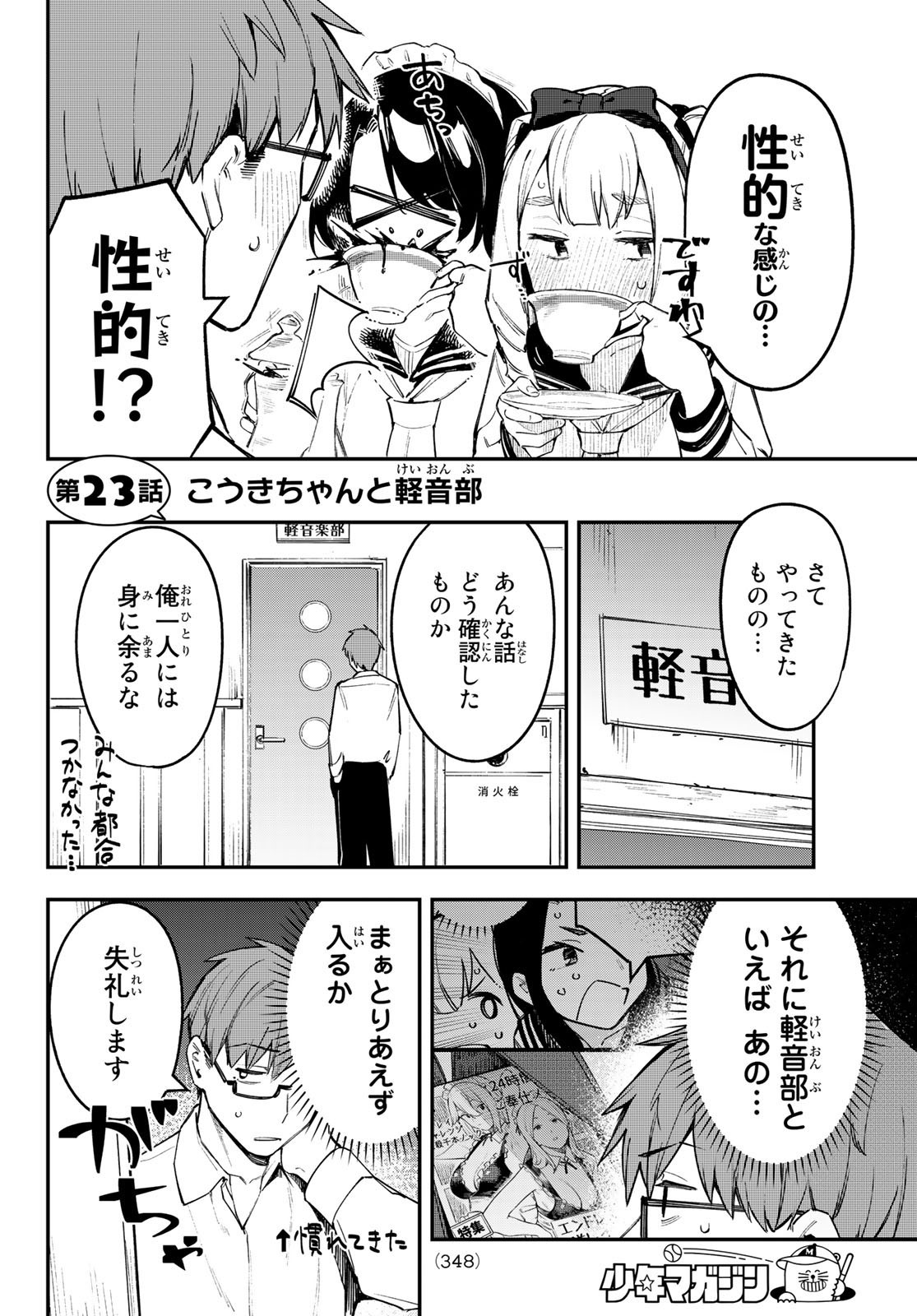 Seitokai ni mo Ana wa Aru! - Chapter 023 - Page 2