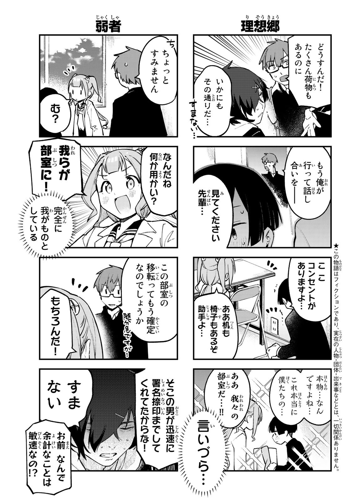 Seitokai ni mo Ana wa Aru! - Chapter 024 - Page 3
