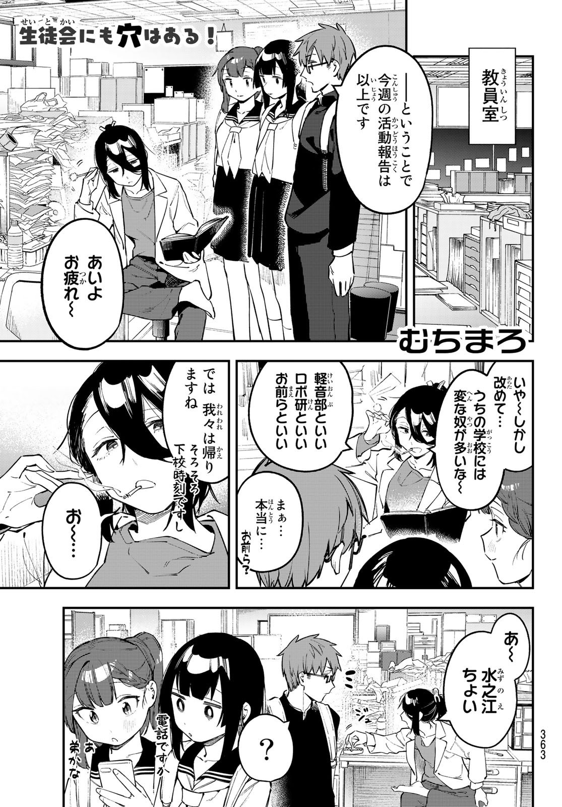 Seitokai ni mo Ana wa Aru! - Chapter 025 - Page 1