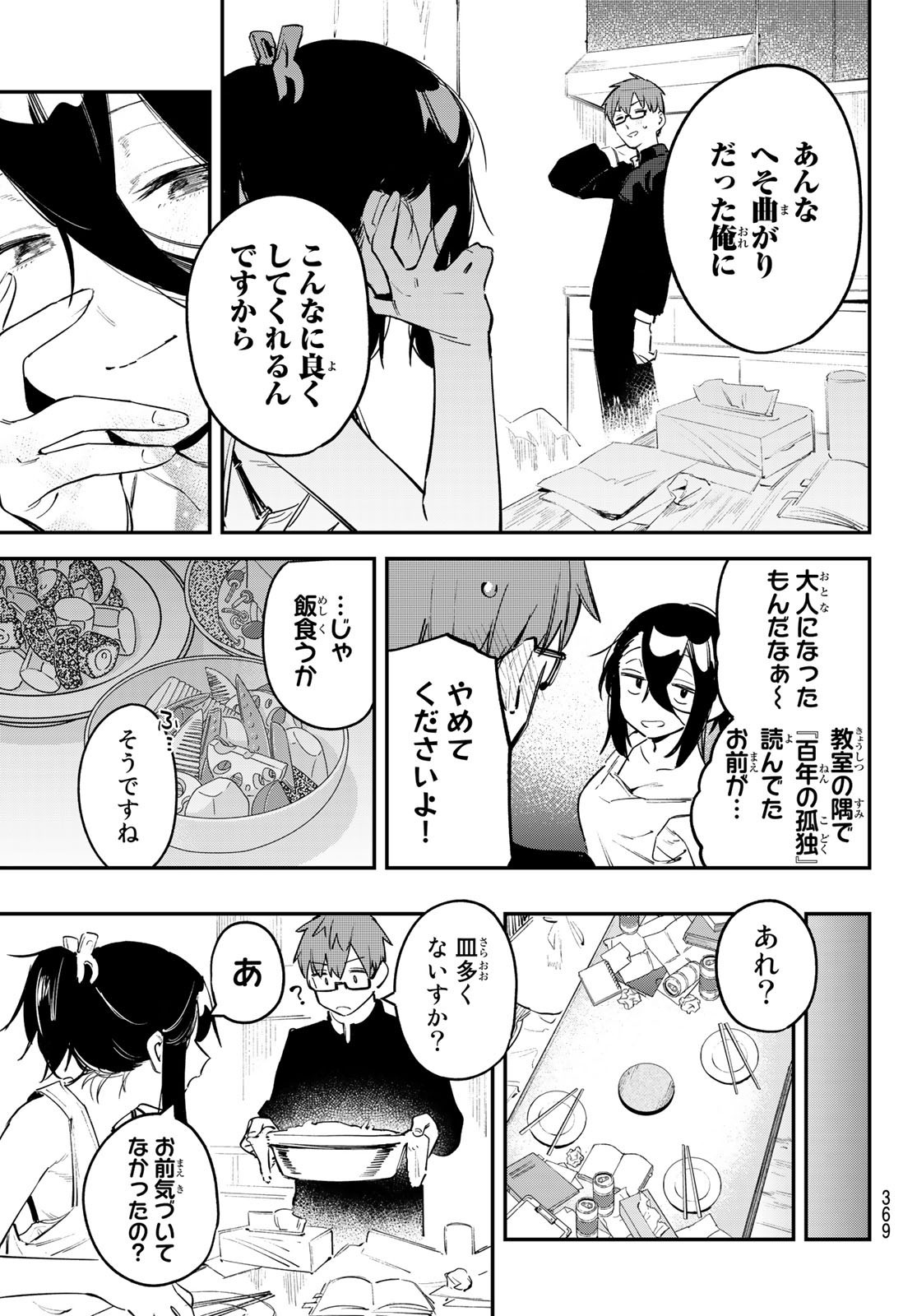 Seitokai ni mo Ana wa Aru! - Chapter 025 - Page 7
