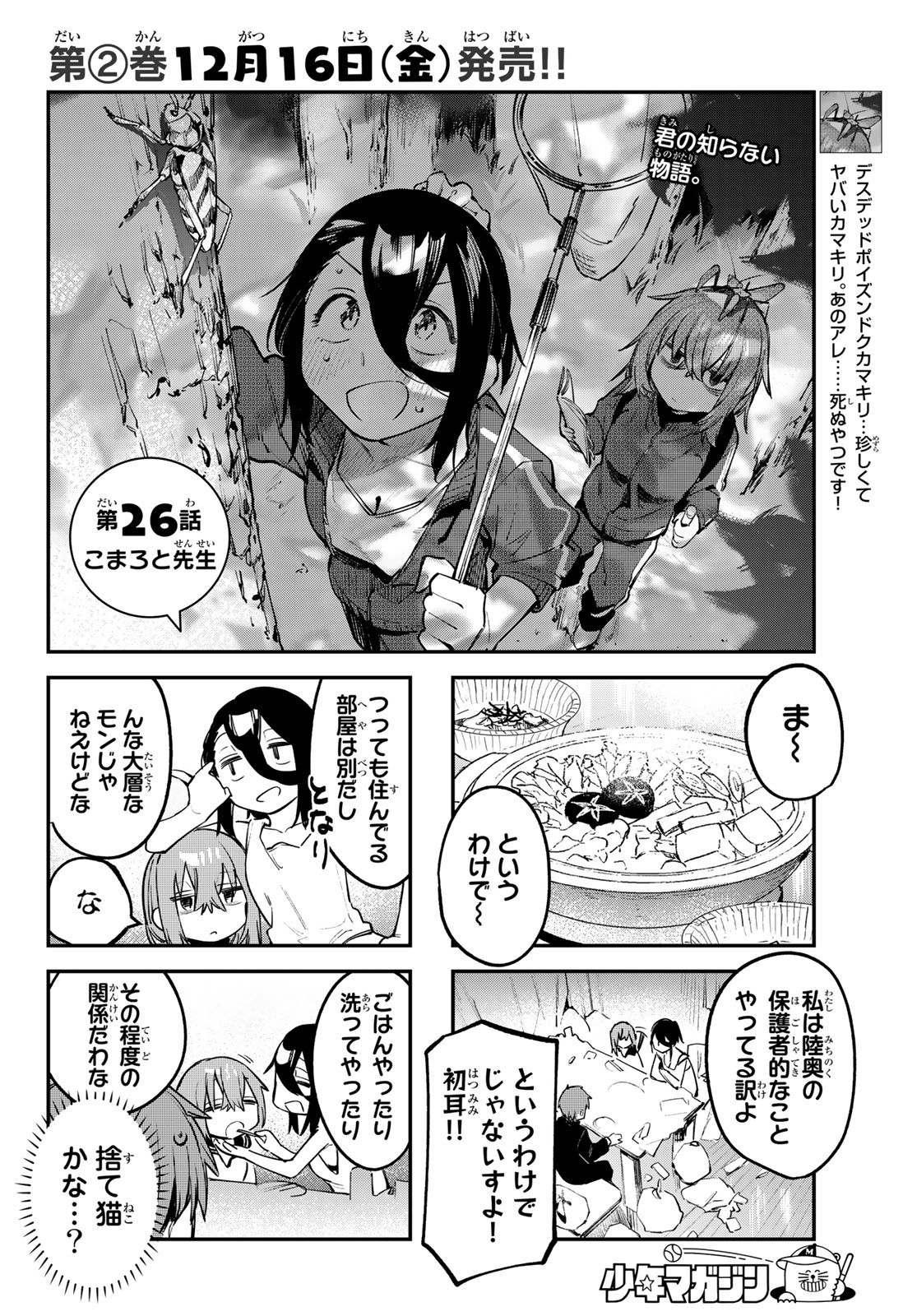 Seitokai ni mo Ana wa Aru! - Chapter 026 - Page 2