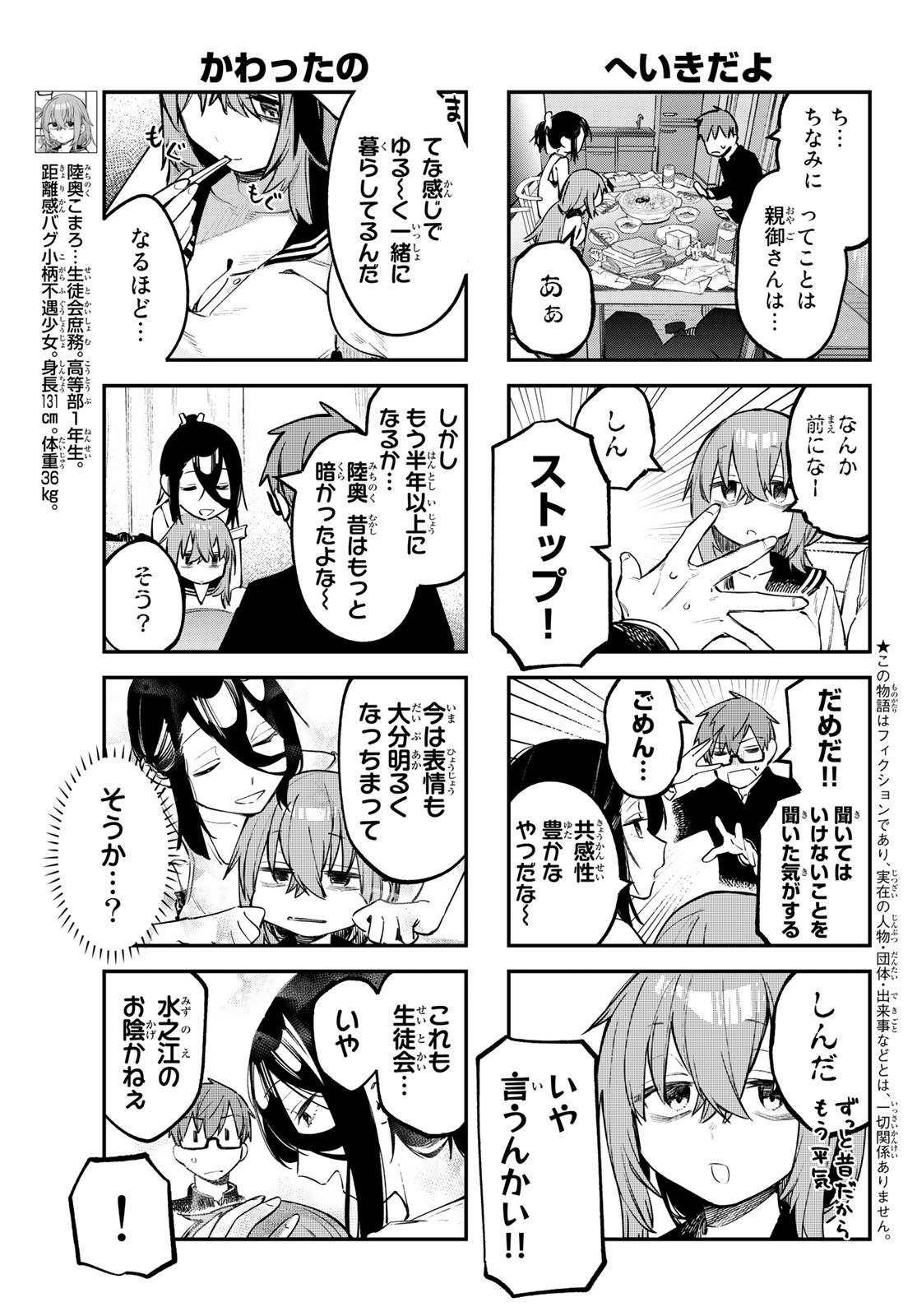 Seitokai ni mo Ana wa Aru! - Chapter 026 - Page 3