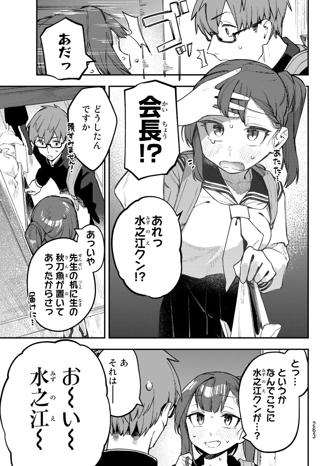 Seitokai ni mo Ana wa Aru! - Chapter 026 - Page 7
