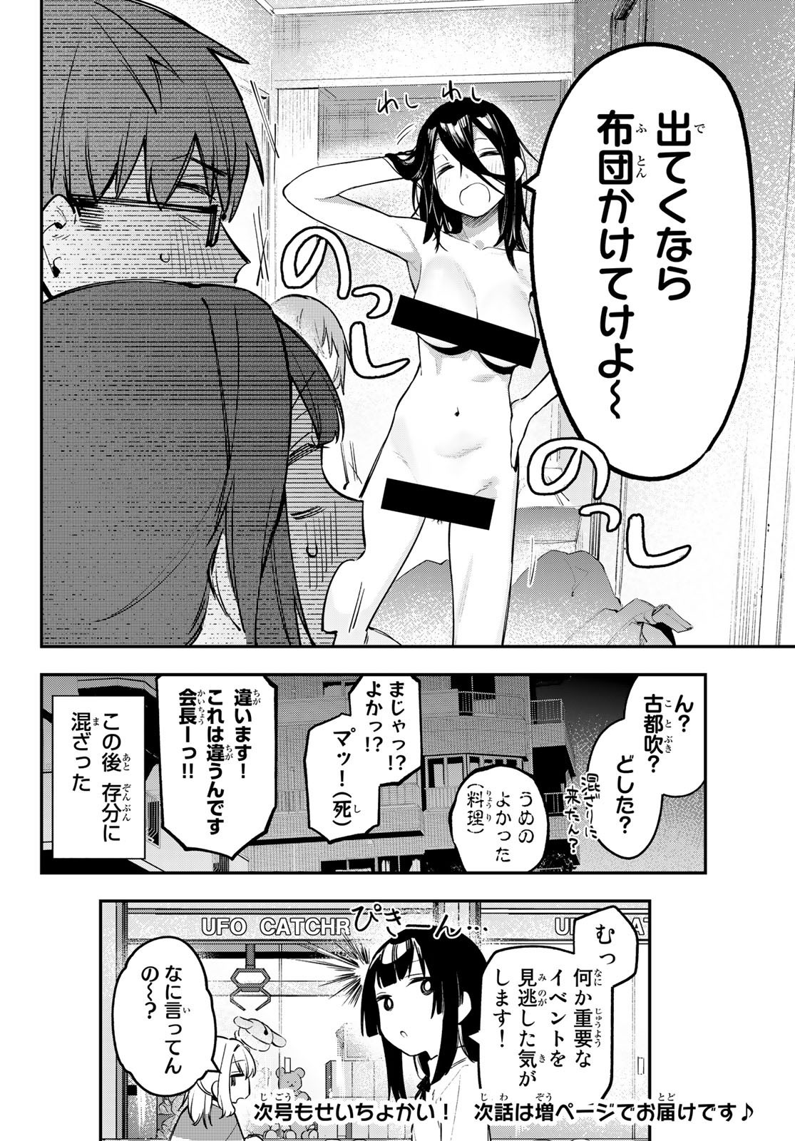 Seitokai ni mo Ana wa Aru! - Chapter 026 - Page 8