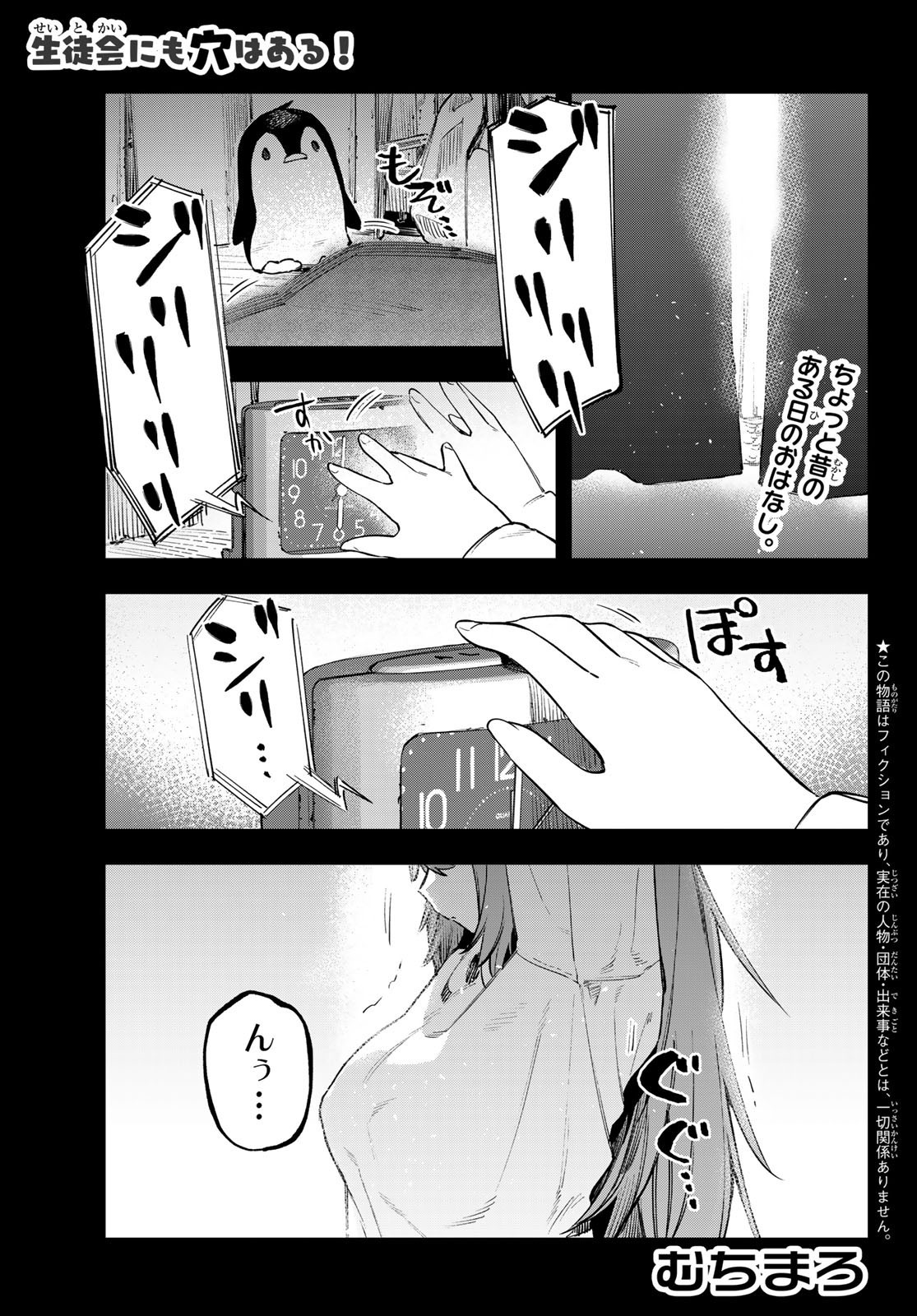 Seitokai ni mo Ana wa Aru! - Chapter 027 - Page 1