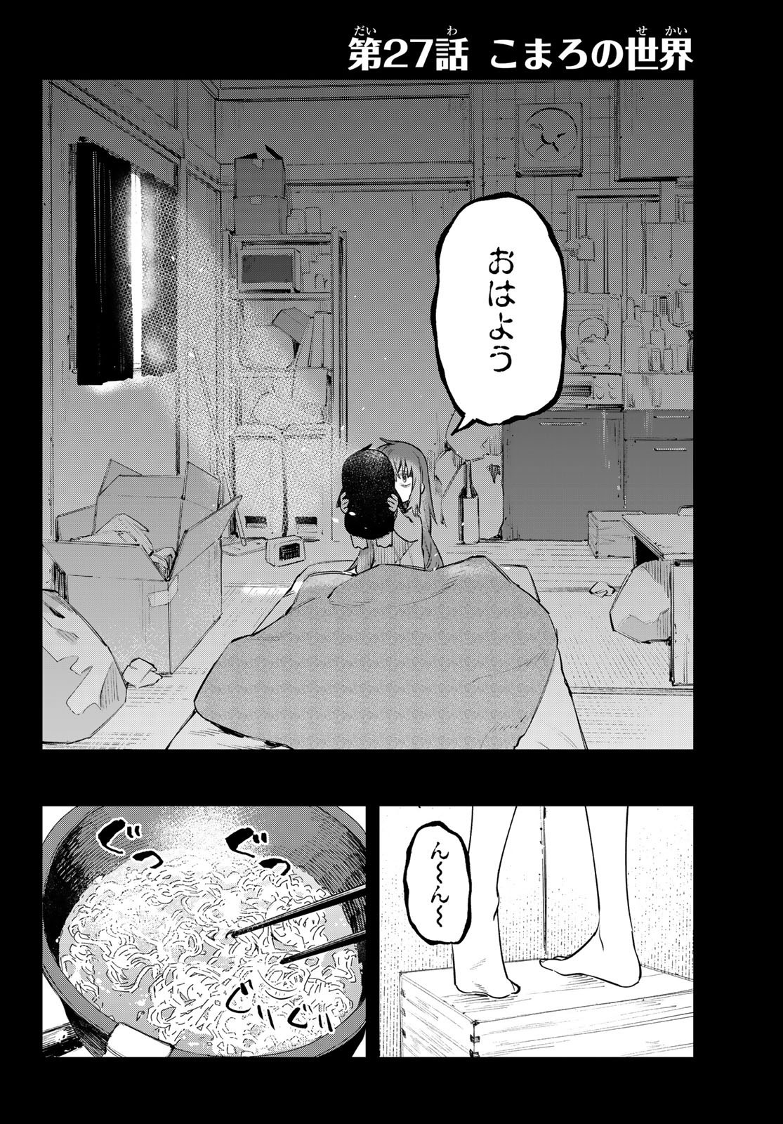 Seitokai ni mo Ana wa Aru! - Chapter 027 - Page 2
