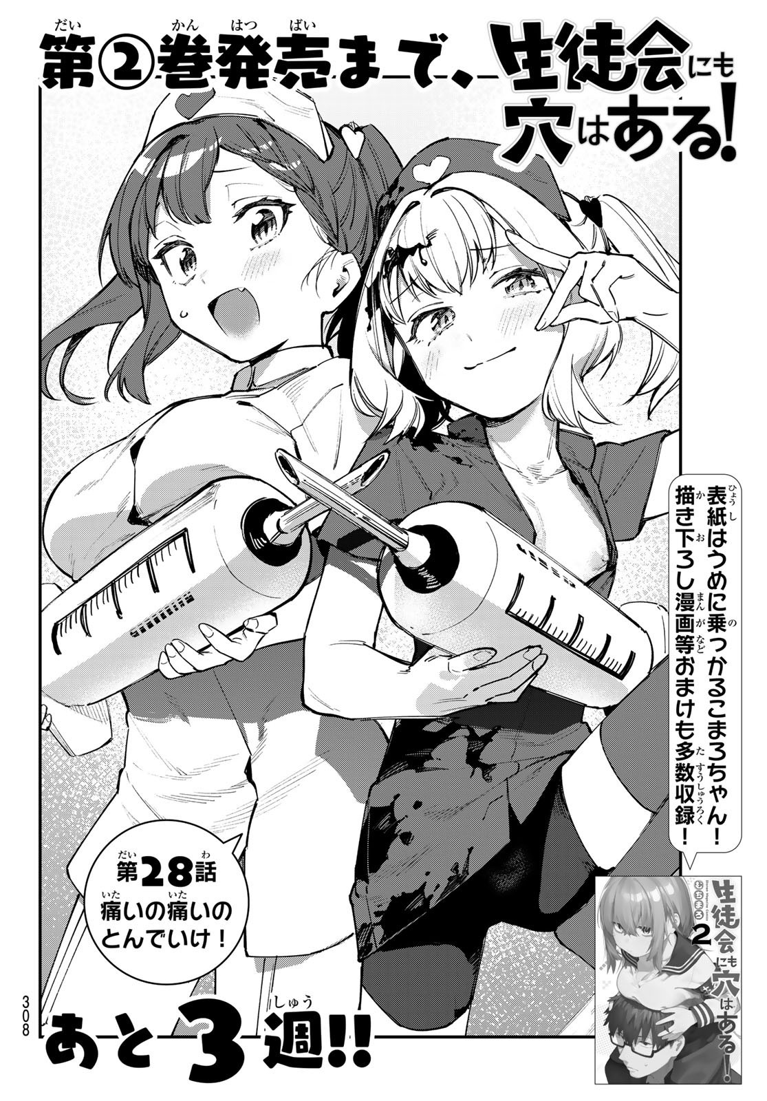 Seitokai ni mo Ana wa Aru! - Chapter 028 - Page 2