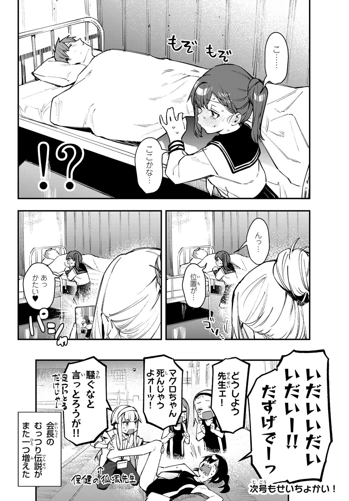 Seitokai ni mo Ana wa Aru! - Chapter 028 - Page 8