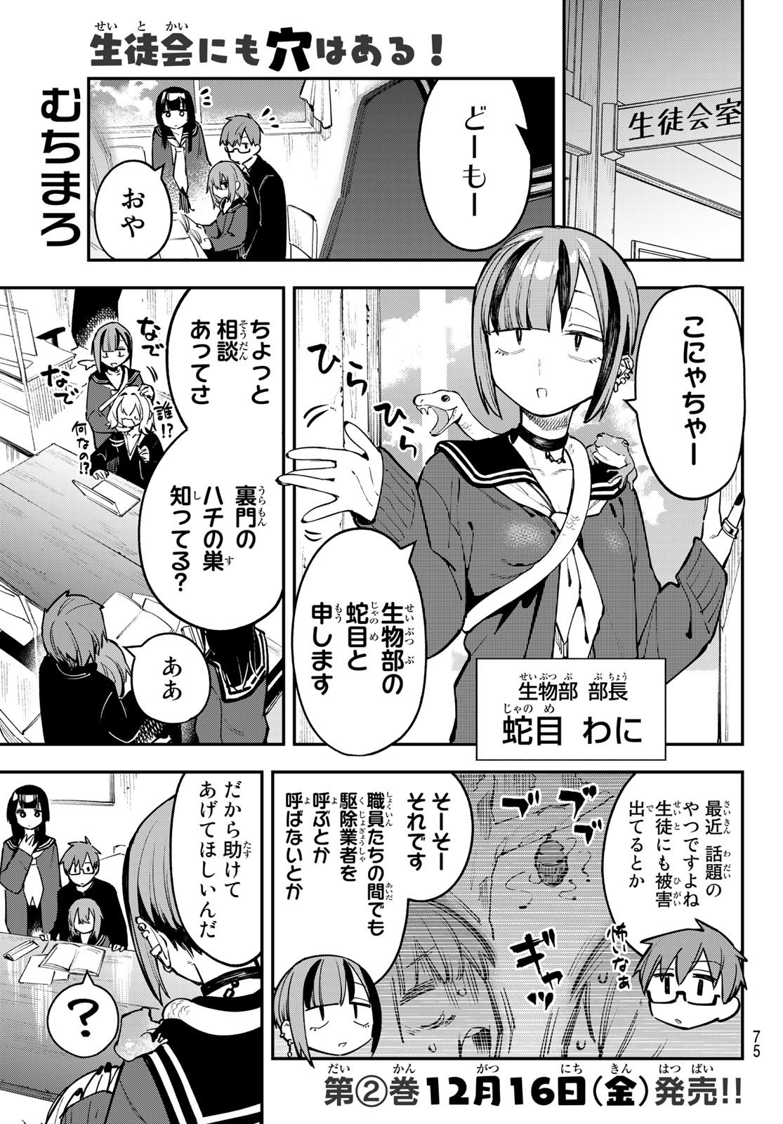 Seitokai ni mo Ana wa Aru! - Chapter 029 - Page 1