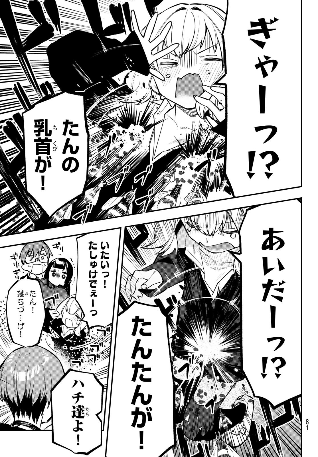Seitokai ni mo Ana wa Aru! - Chapter 029 - Page 7