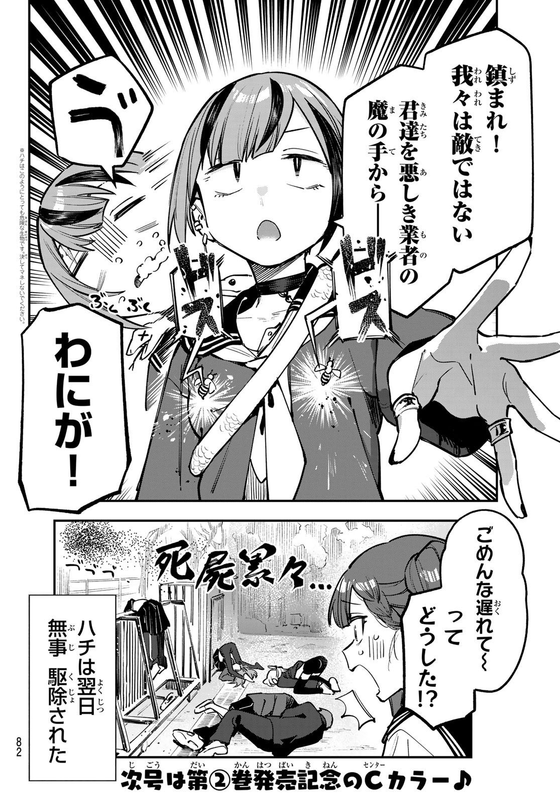 Seitokai ni mo Ana wa Aru! - Chapter 029 - Page 8