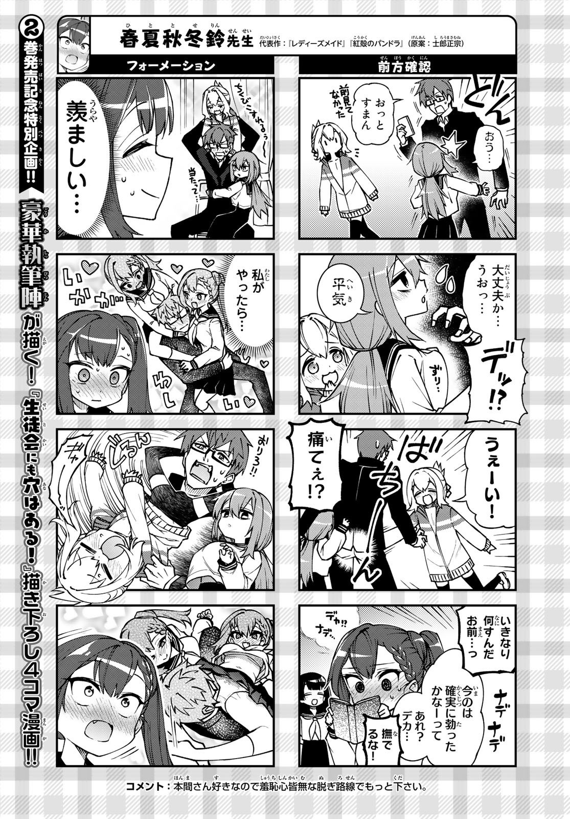 Seitokai ni mo Ana wa Aru! - Chapter 030 - Page 13