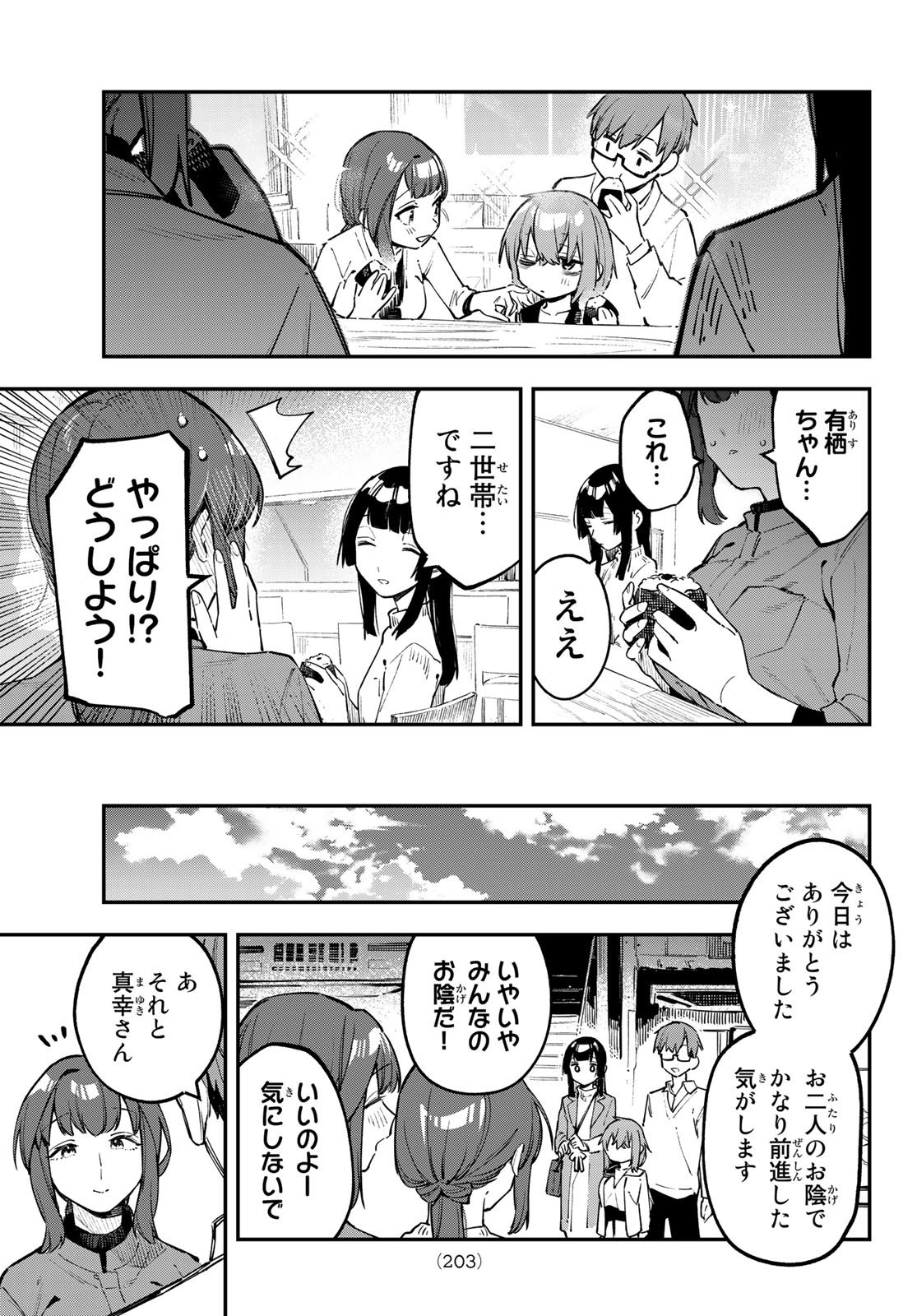 Seitokai ni mo Ana wa Aru! - Chapter 032 - Page 7