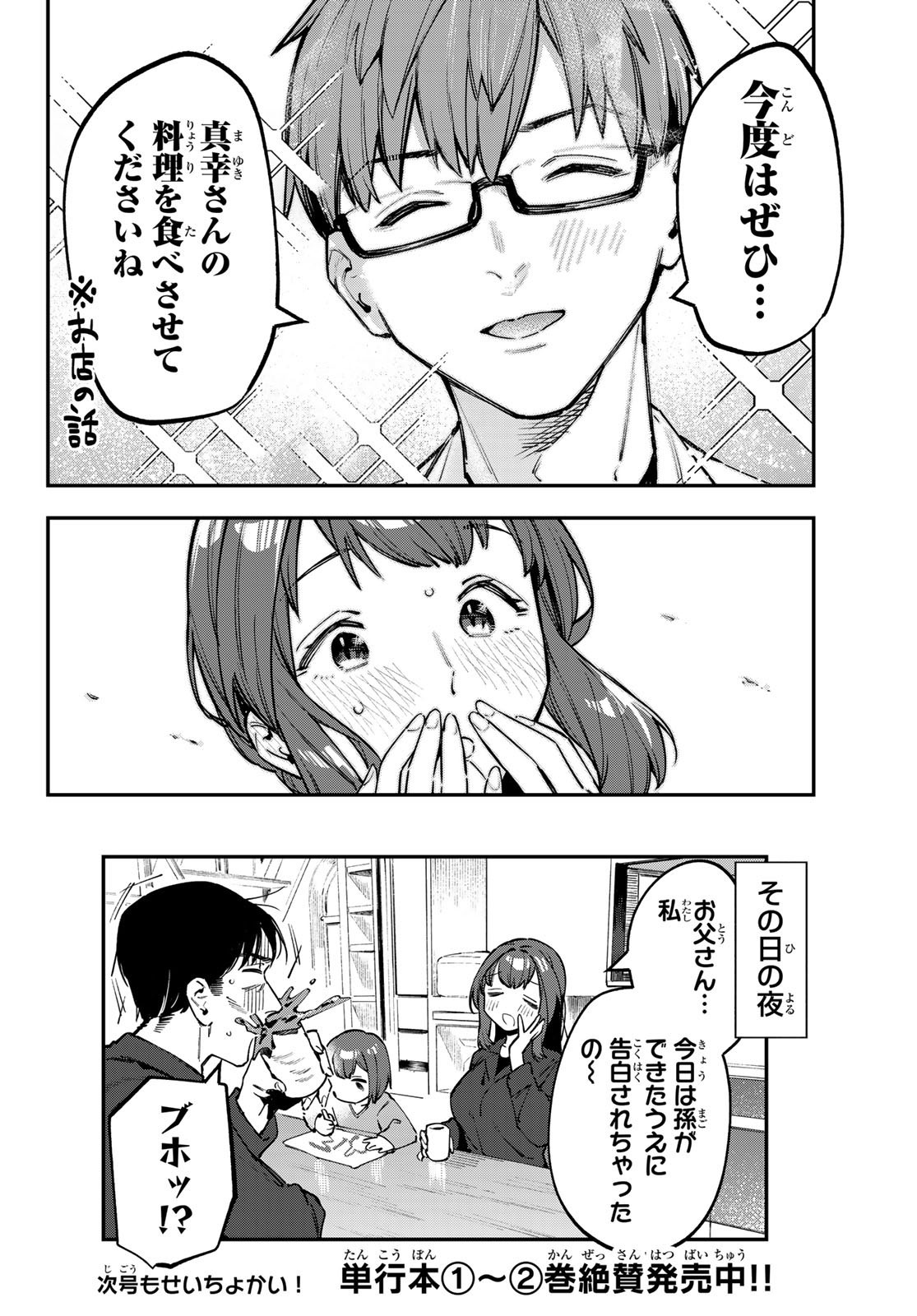 Seitokai ni mo Ana wa Aru! - Chapter 032 - Page 8